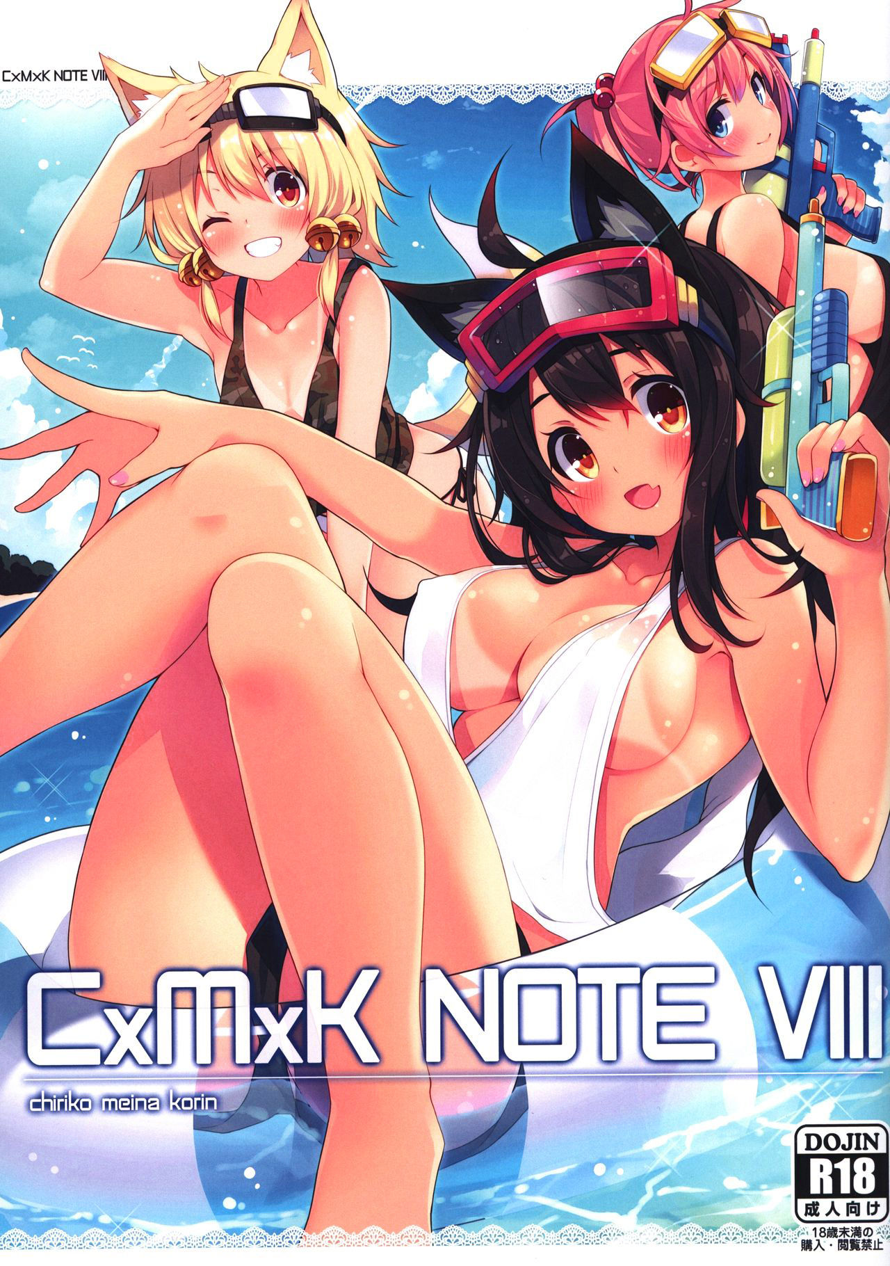 (C90) [Purin Kai Yoghurt (Chiri)] CxMxK NOTE VIII [English] [SETS] numero di immagine  1