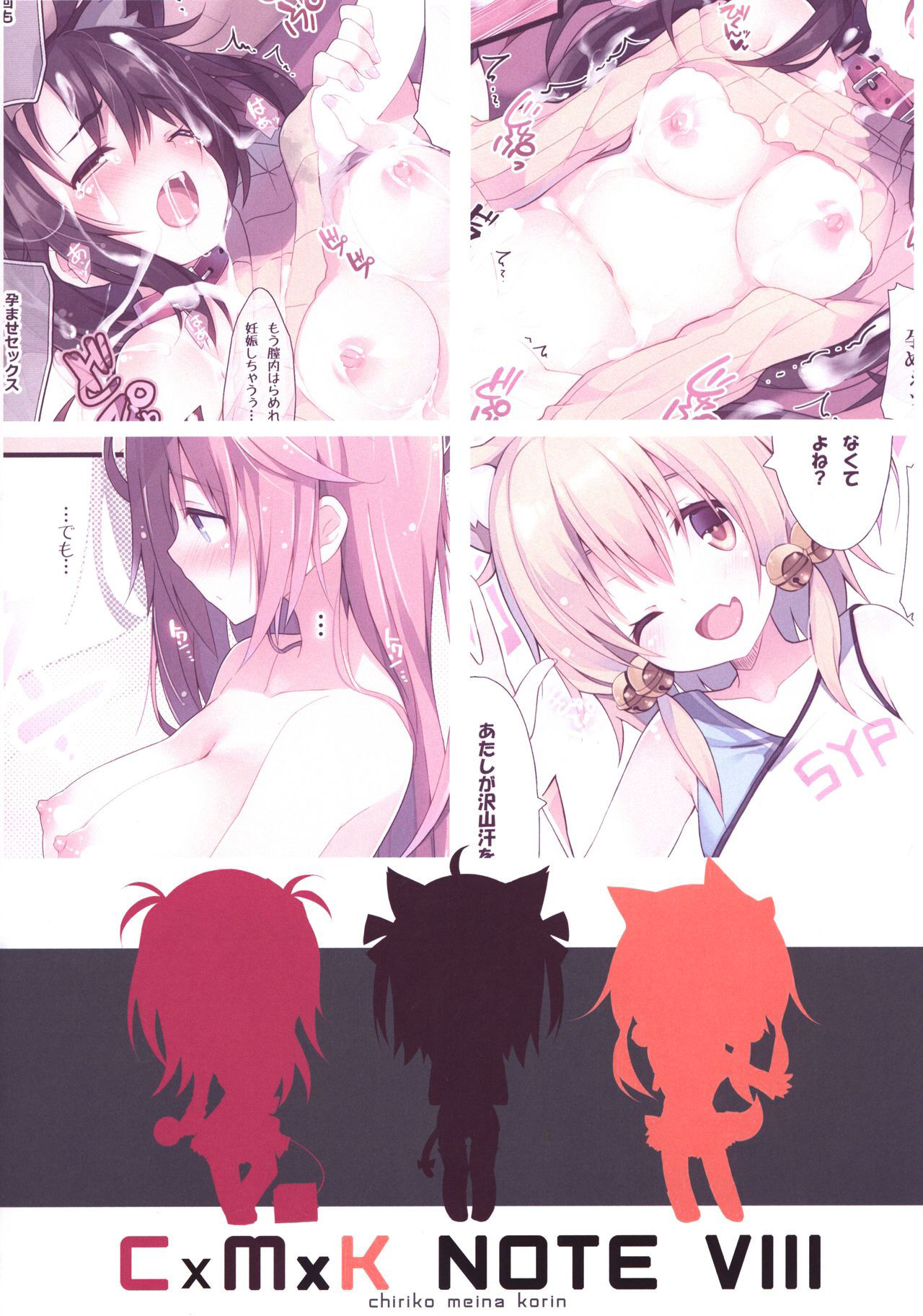 (C90) [Purin Kai Yoghurt (Chiri)] CxMxK NOTE VIII [English] [SETS] numero di immagine  20