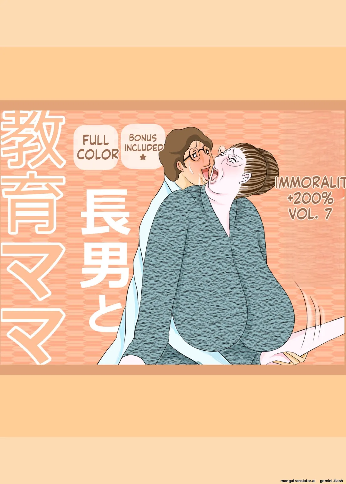 [Omochi Kiwi] My eldest son and his educational mother [English MTL] 画像番号 1