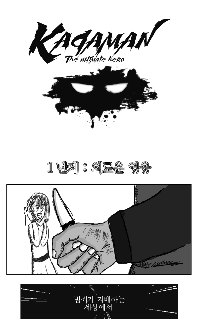 Kaqaman : 궁극의 영웅 01. Bildnummer 2