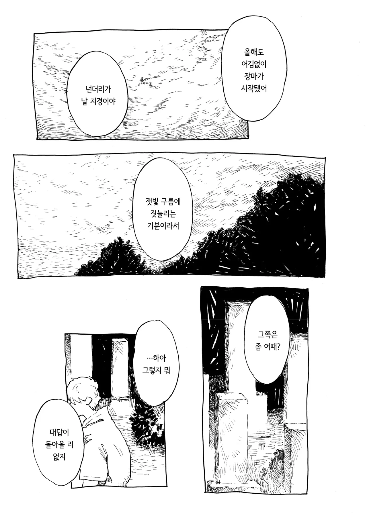 [Owari Ningen] Ame ga nioeba | 비 냄새가 날 때면 (COMIC HOTMILK 2025-10) [korean] [Digital] 画像番号 1