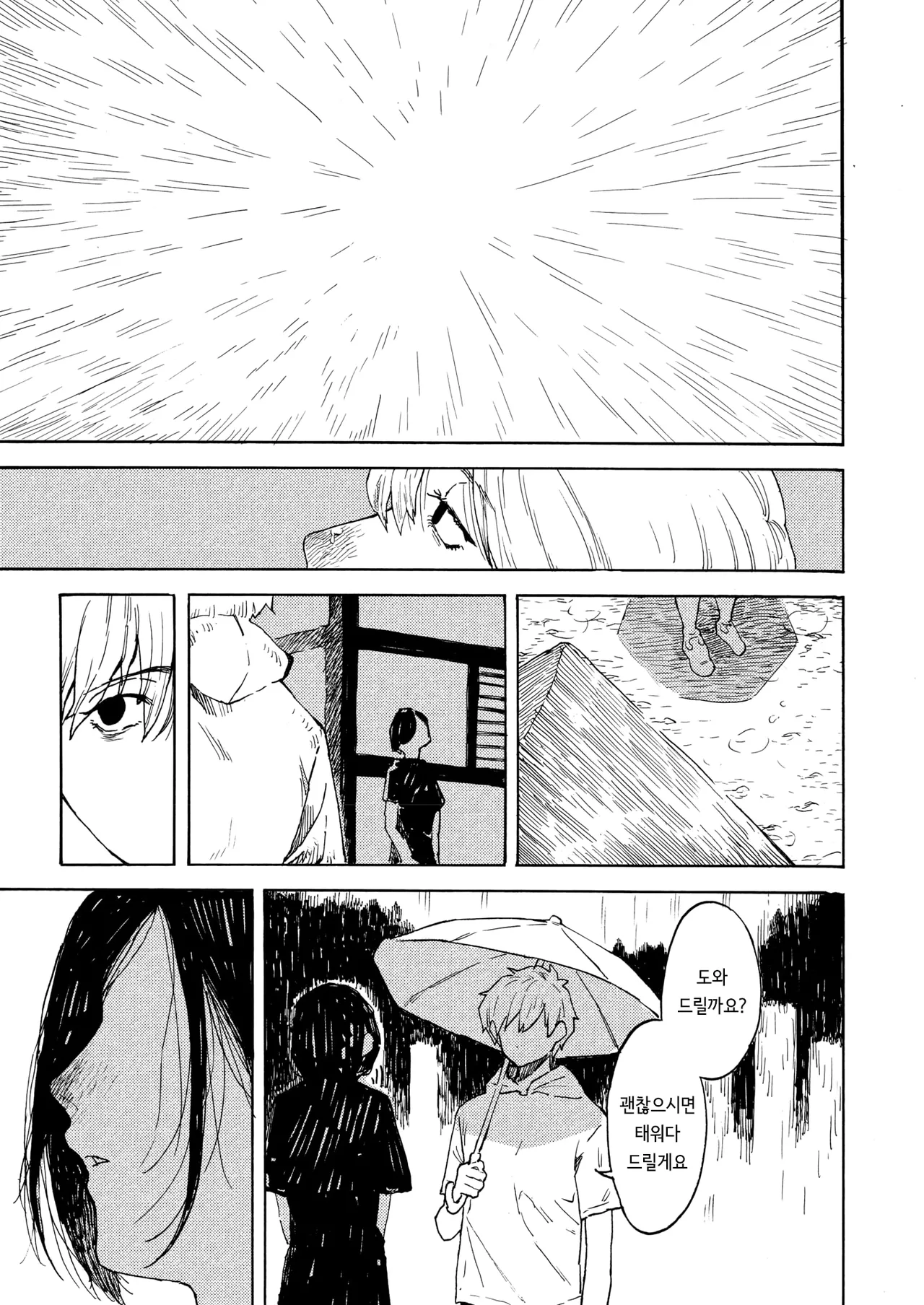 [Owari Ningen] Ame ga nioeba | 비 냄새가 날 때면 (COMIC HOTMILK 2025-10) [korean] [Digital] 画像番号 3