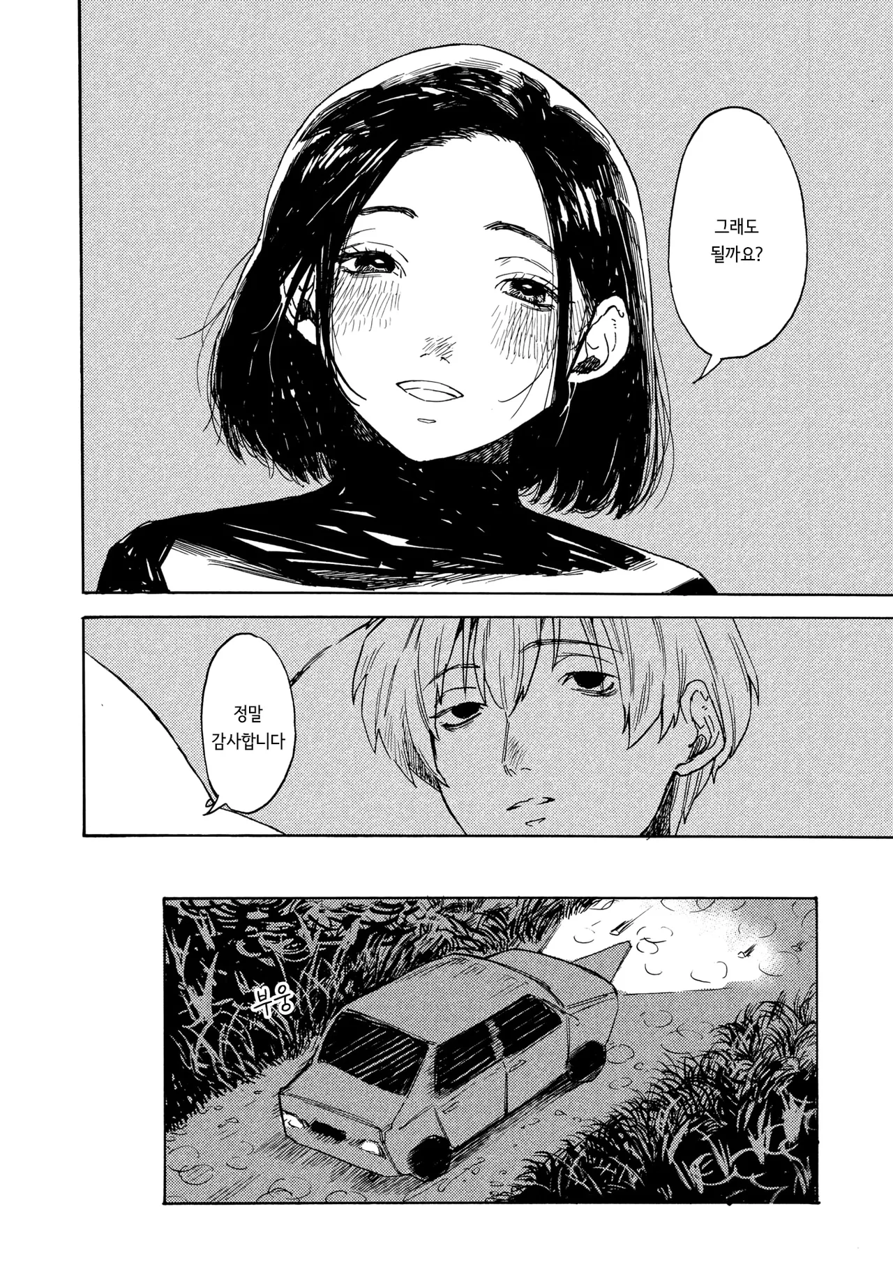 [Owari Ningen] Ame ga nioeba | 비 냄새가 날 때면 (COMIC HOTMILK 2025-10) [korean] [Digital] 画像番号 4