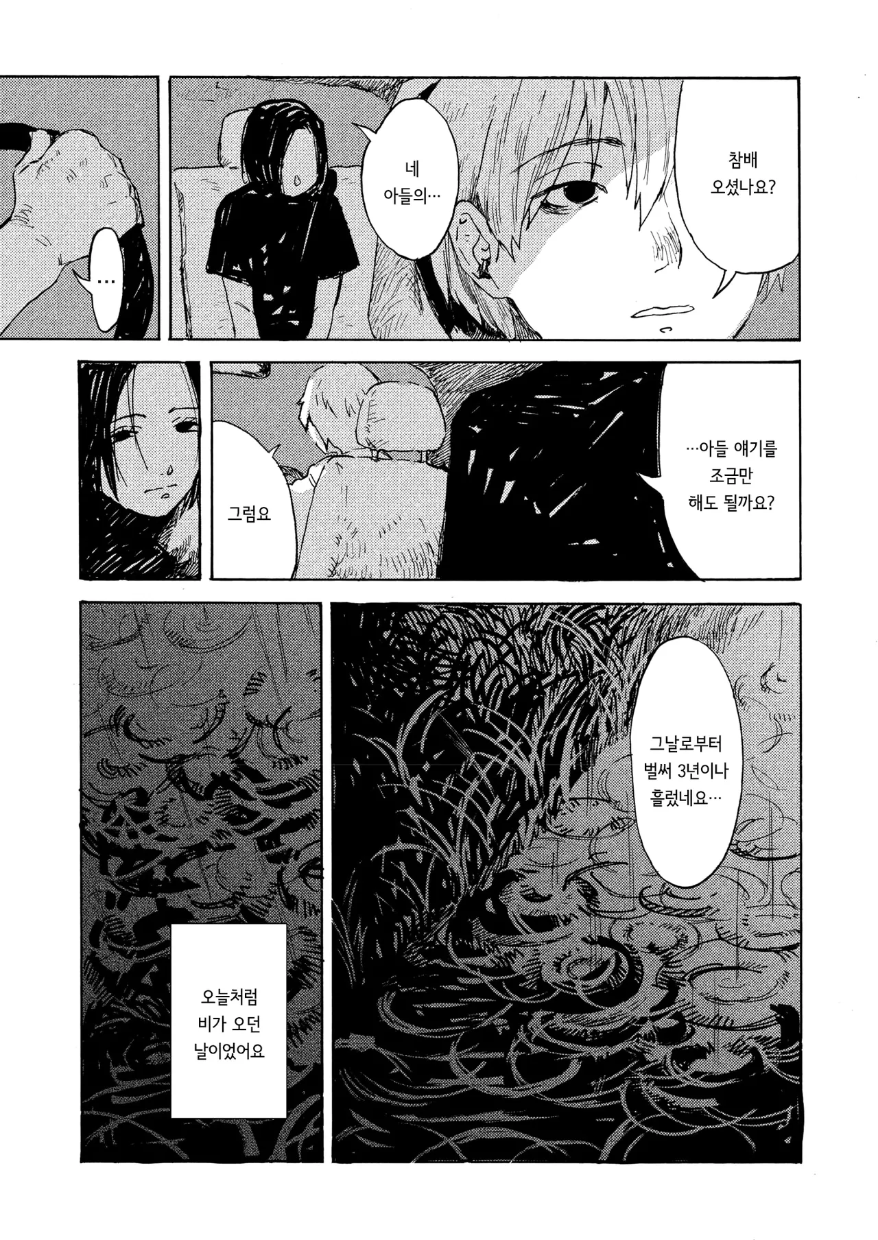 [Owari Ningen] Ame ga nioeba | 비 냄새가 날 때면 (COMIC HOTMILK 2025-10) [korean] [Digital] 画像番号 5