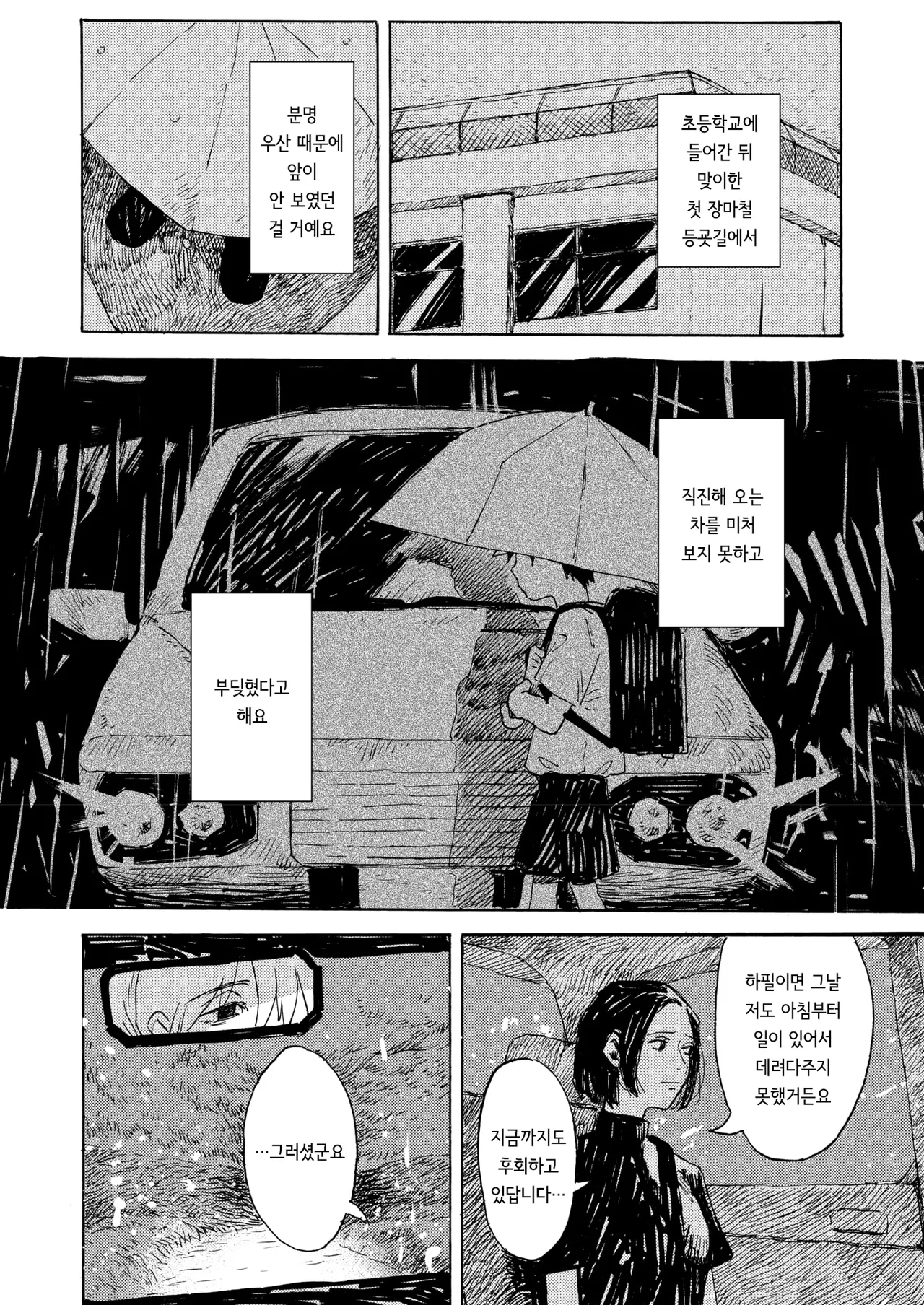 [Owari Ningen] Ame ga nioeba | 비 냄새가 날 때면 (COMIC HOTMILK 2025-10) [korean] [Digital] 画像番号 6