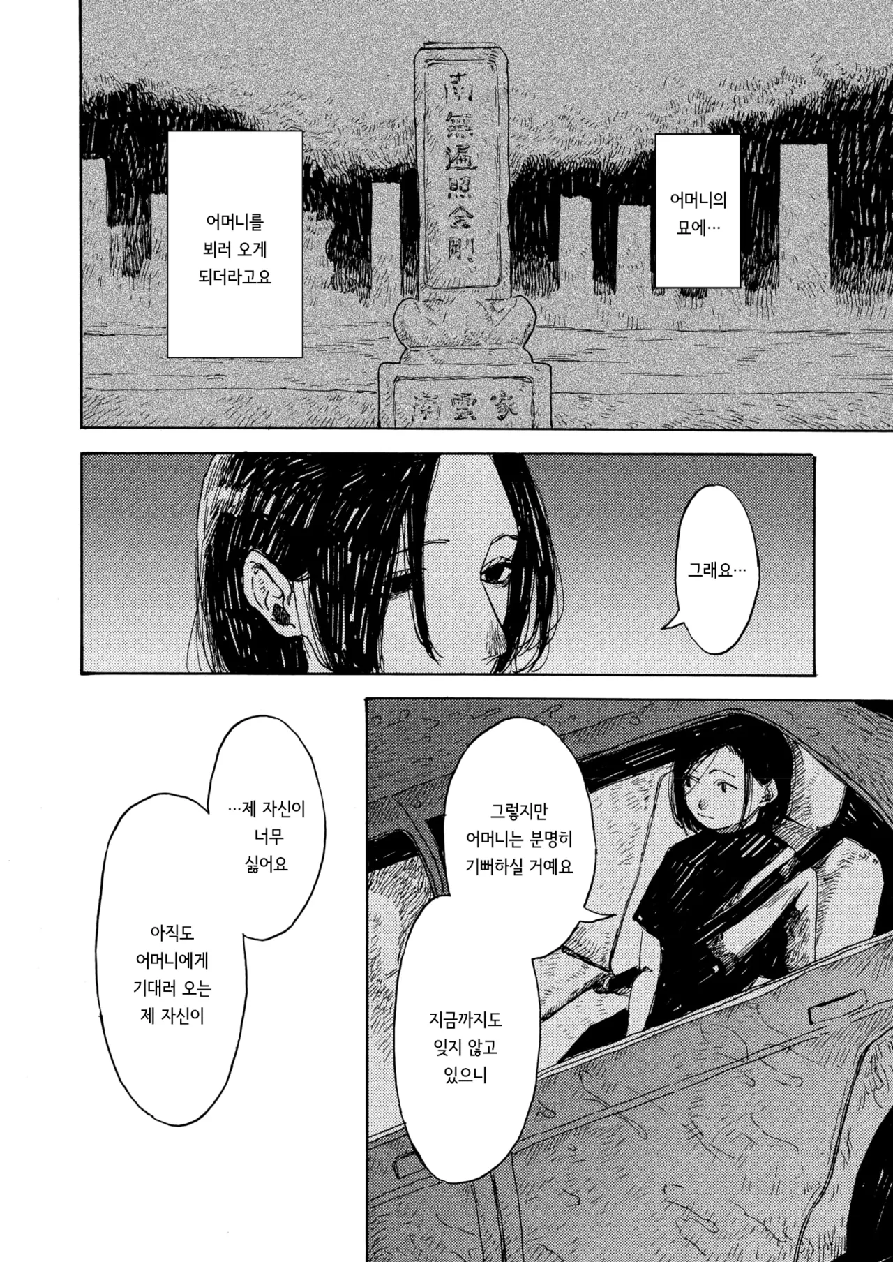 [Owari Ningen] Ame ga nioeba | 비 냄새가 날 때면 (COMIC HOTMILK 2025-10) [korean] [Digital] 画像番号 10