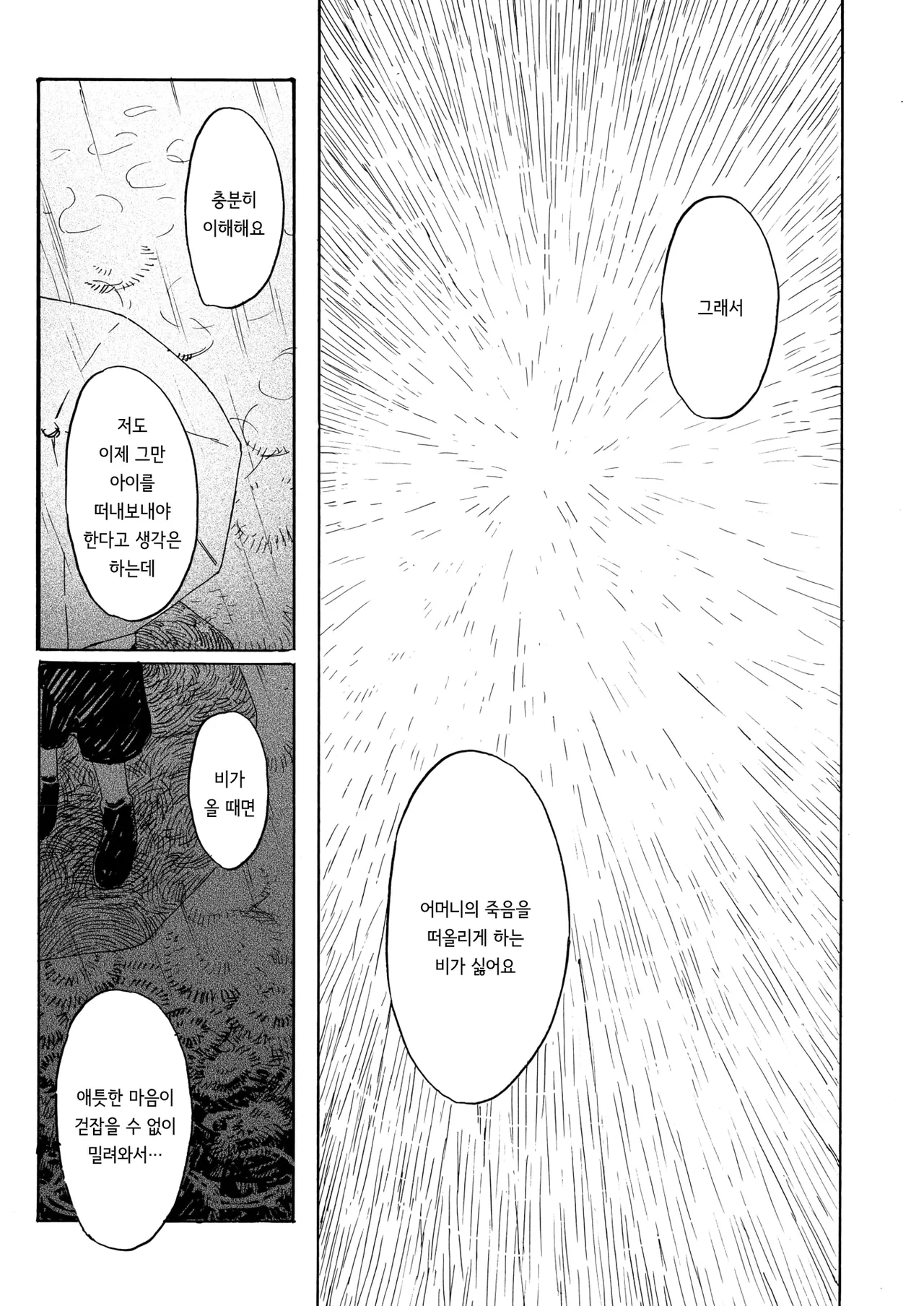 [Owari Ningen] Ame ga nioeba | 비 냄새가 날 때면 (COMIC HOTMILK 2025-10) [korean] [Digital] 画像番号 11