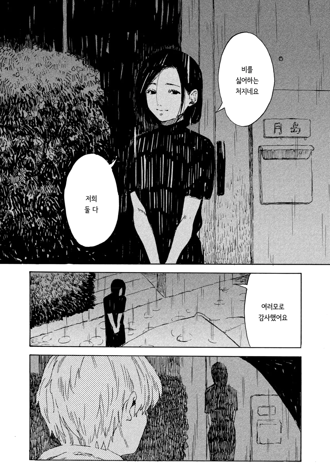 [Owari Ningen] Ame ga nioeba | 비 냄새가 날 때면 (COMIC HOTMILK 2025-10) [korean] [Digital] 画像番号 12