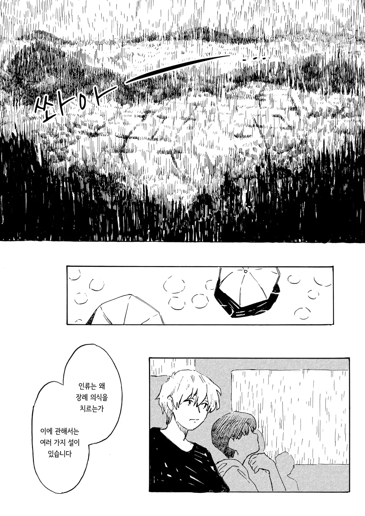 [Owari Ningen] Ame ga nioeba | 비 냄새가 날 때면 (COMIC HOTMILK 2025-10) [korean] [Digital] 画像番号 16