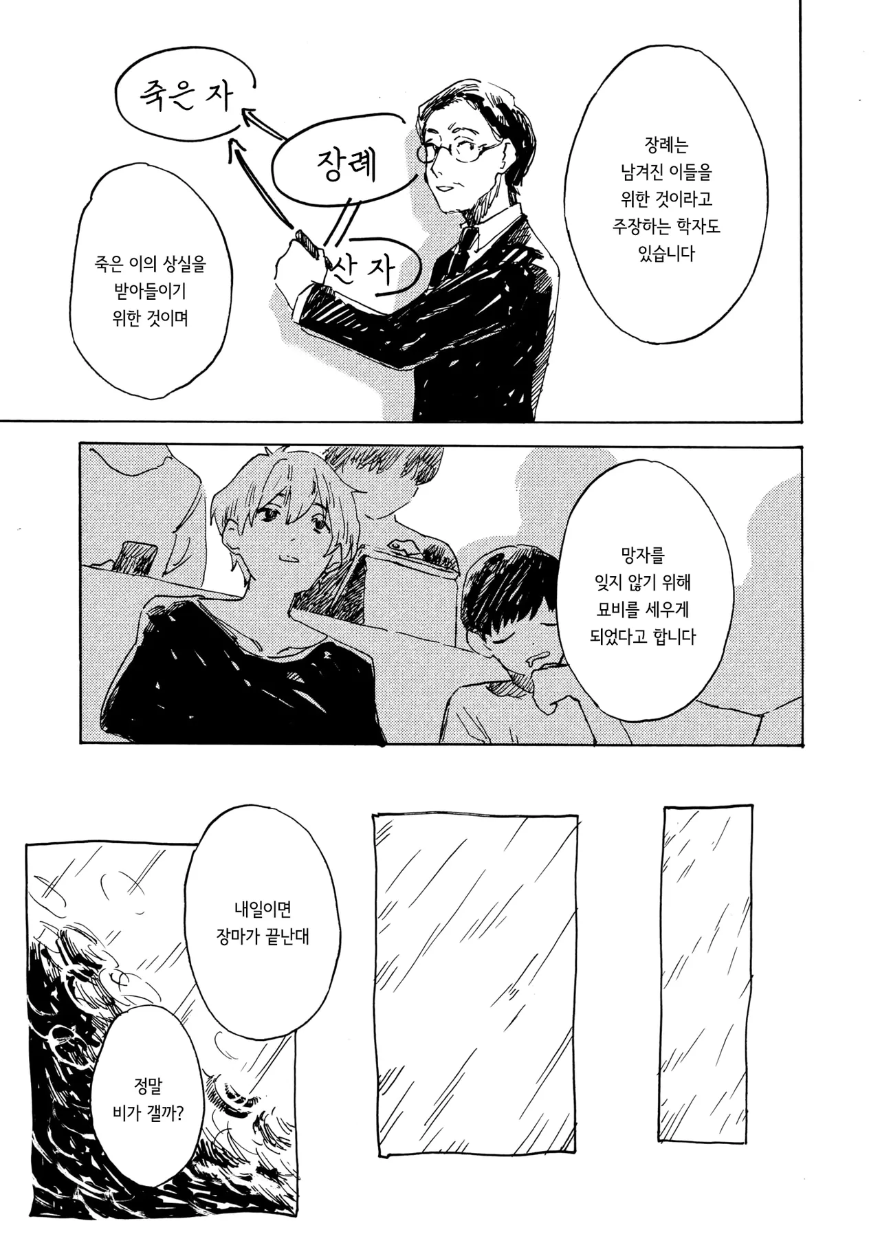 [Owari Ningen] Ame ga nioeba | 비 냄새가 날 때면 (COMIC HOTMILK 2025-10) [korean] [Digital] 画像番号 17