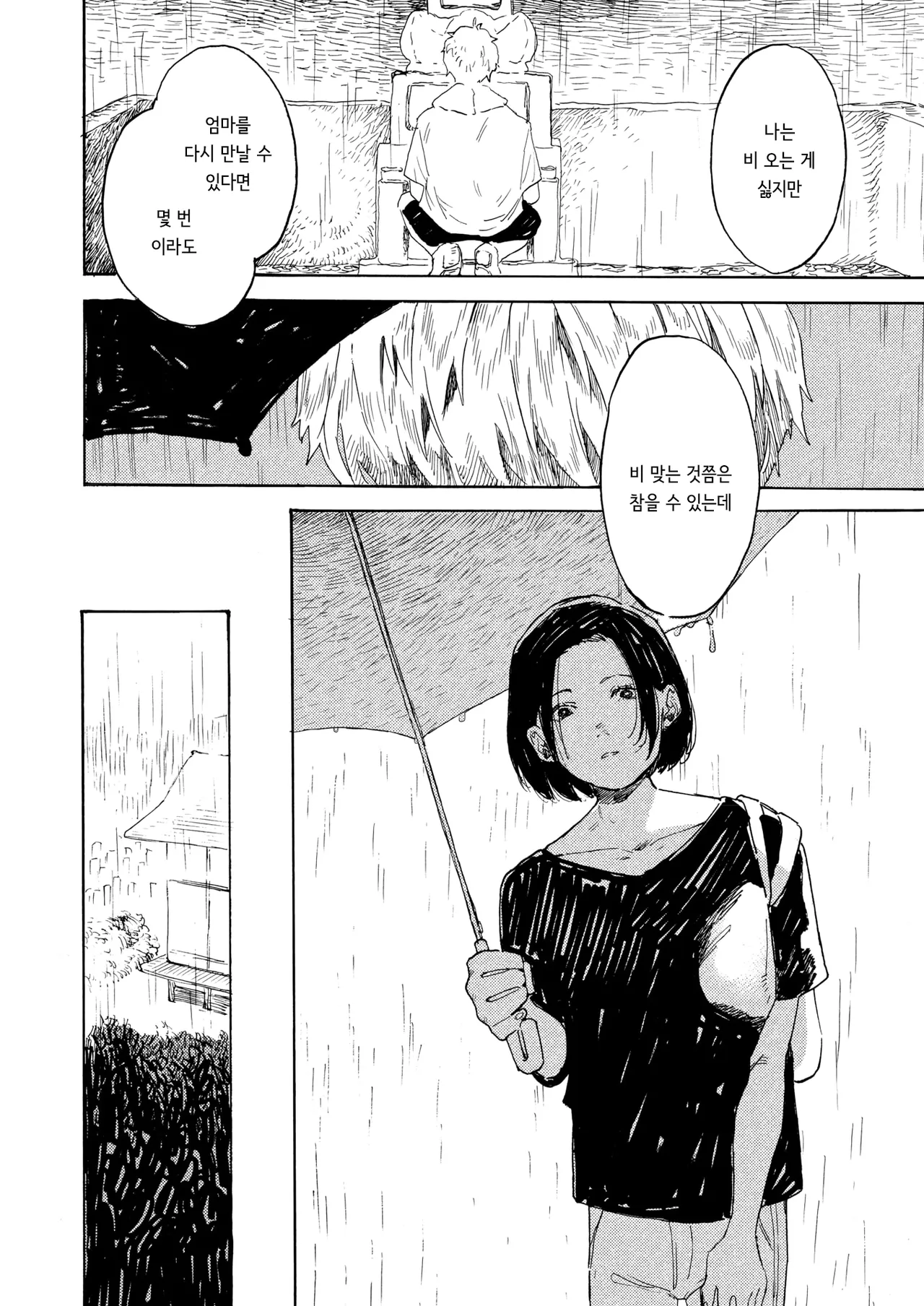 [Owari Ningen] Ame ga nioeba | 비 냄새가 날 때면 (COMIC HOTMILK 2025-10) [korean] [Digital] 画像番号 18