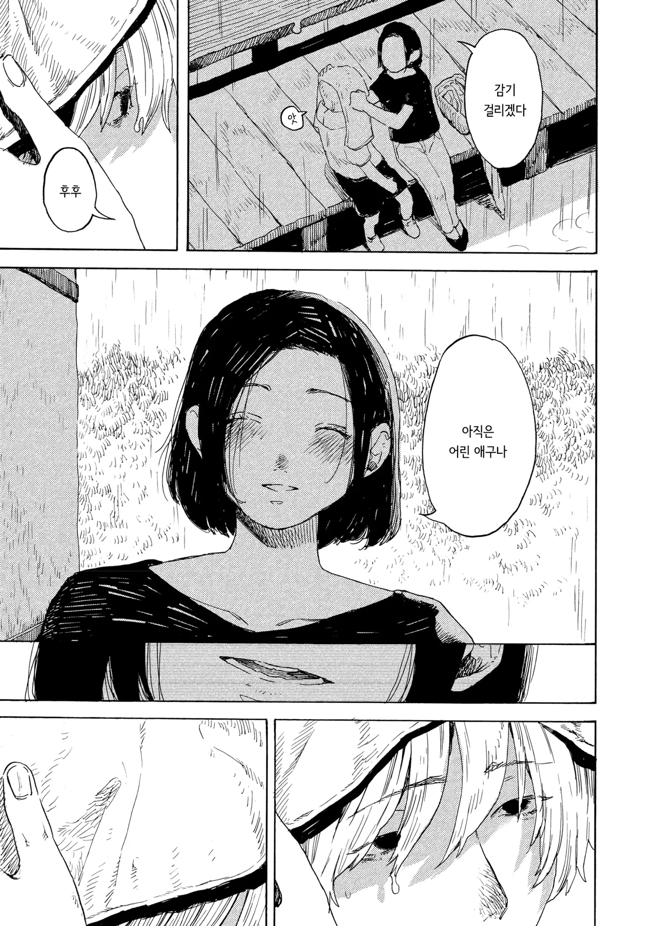 [Owari Ningen] Ame ga nioeba | 비 냄새가 날 때면 (COMIC HOTMILK 2025-10) [korean] [Digital] 画像番号 19