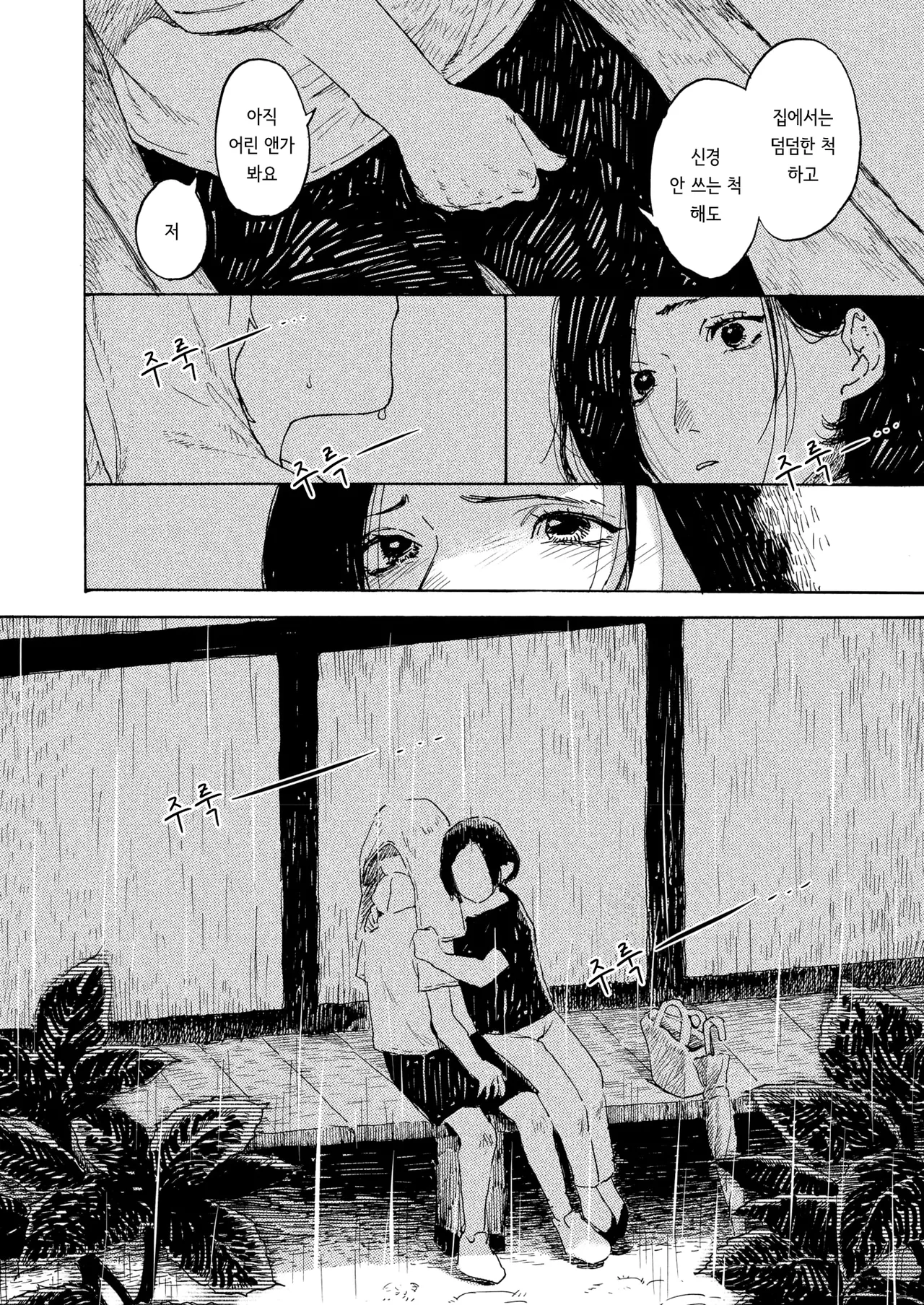 [Owari Ningen] Ame ga nioeba | 비 냄새가 날 때면 (COMIC HOTMILK 2025-10) [korean] [Digital] 画像番号 20