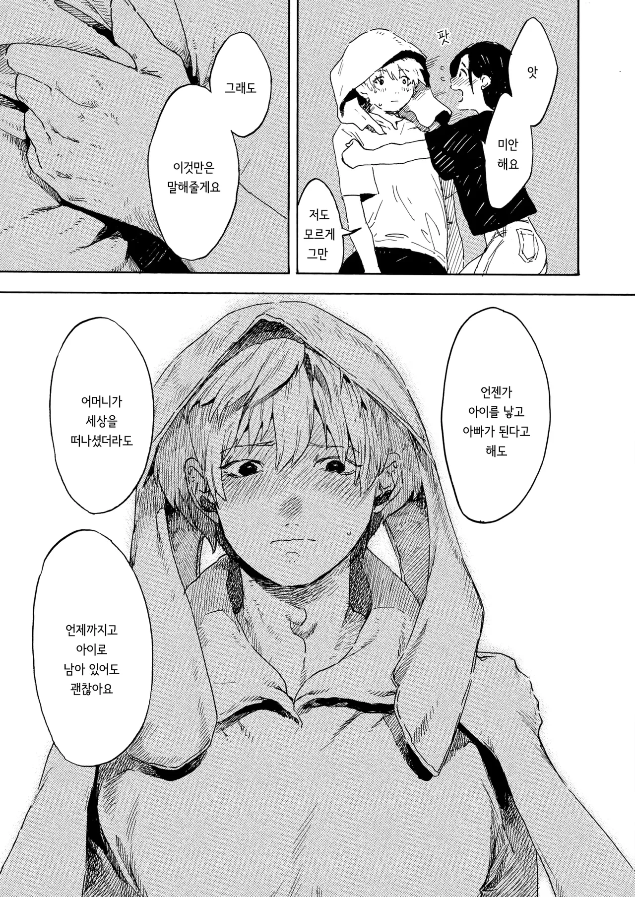 [Owari Ningen] Ame ga nioeba | 비 냄새가 날 때면 (COMIC HOTMILK 2025-10) [korean] [Digital] 画像番号 21