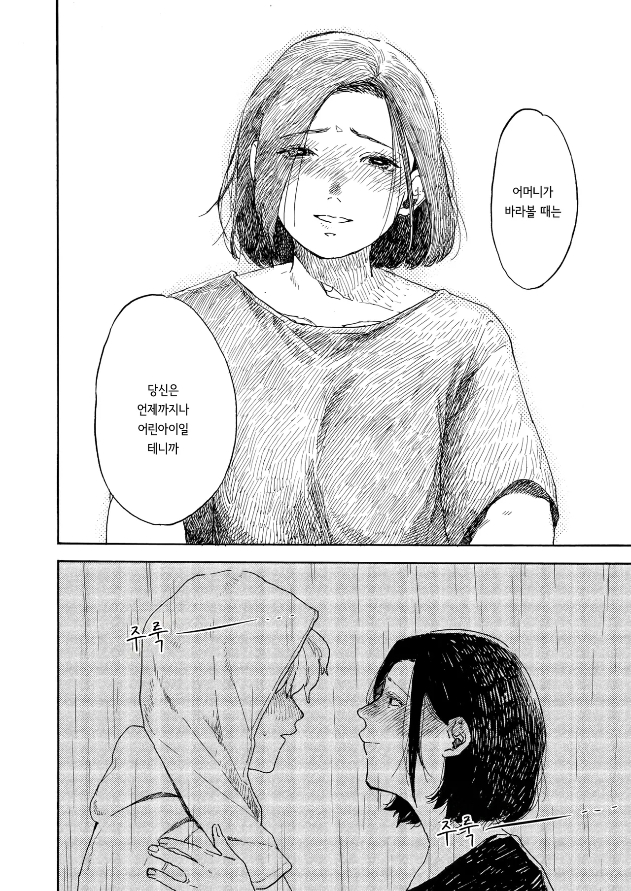 [Owari Ningen] Ame ga nioeba | 비 냄새가 날 때면 (COMIC HOTMILK 2025-10) [korean] [Digital] 画像番号 22