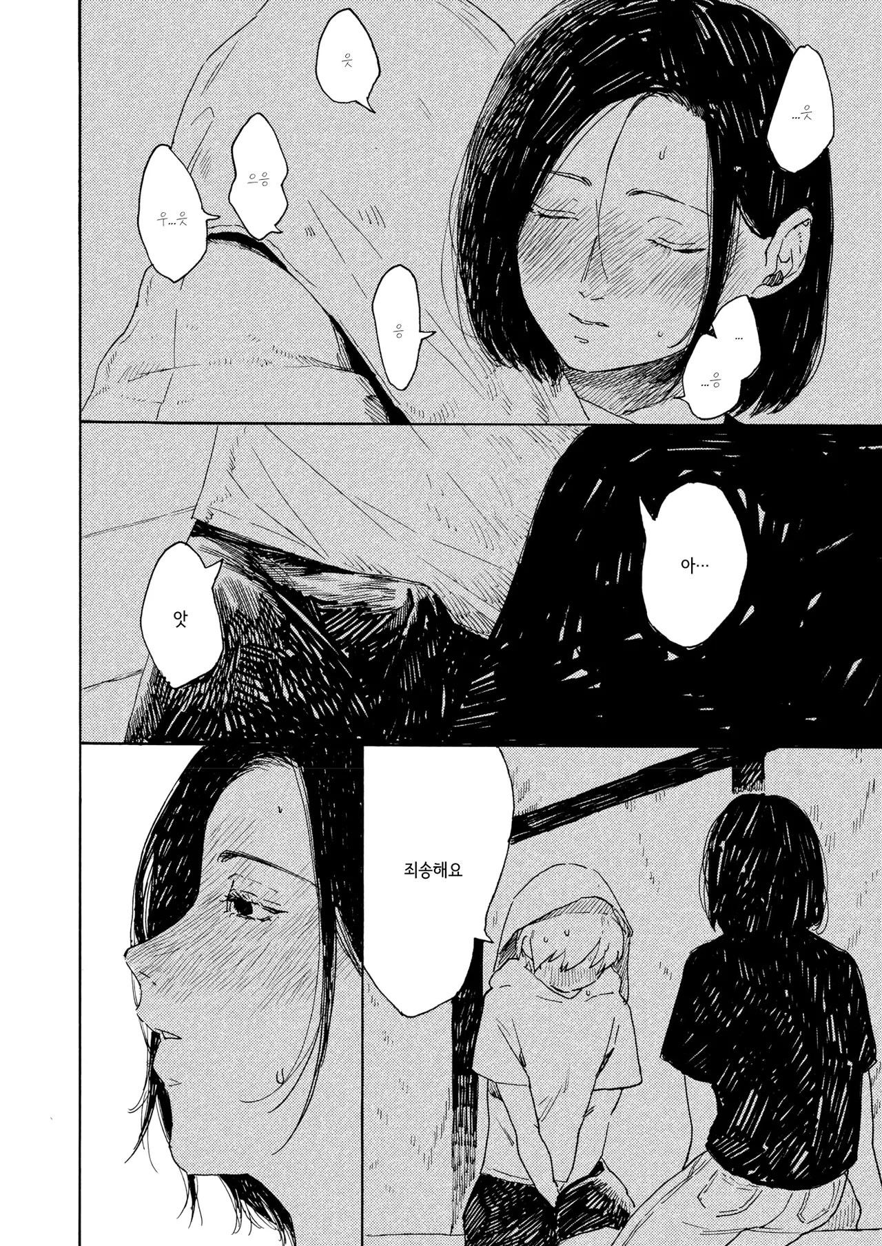 [Owari Ningen] Ame ga nioeba | 비 냄새가 날 때면 (COMIC HOTMILK 2025-10) [korean] [Digital] 画像番号 24