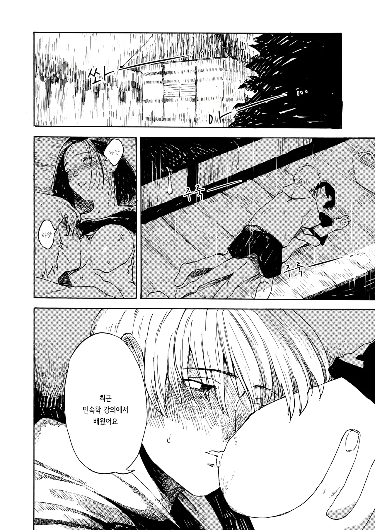[Owari Ningen] Ame ga nioeba | 비 냄새가 날 때면 (COMIC HOTMILK 2025-10) [korean] [Digital] 画像番号 26