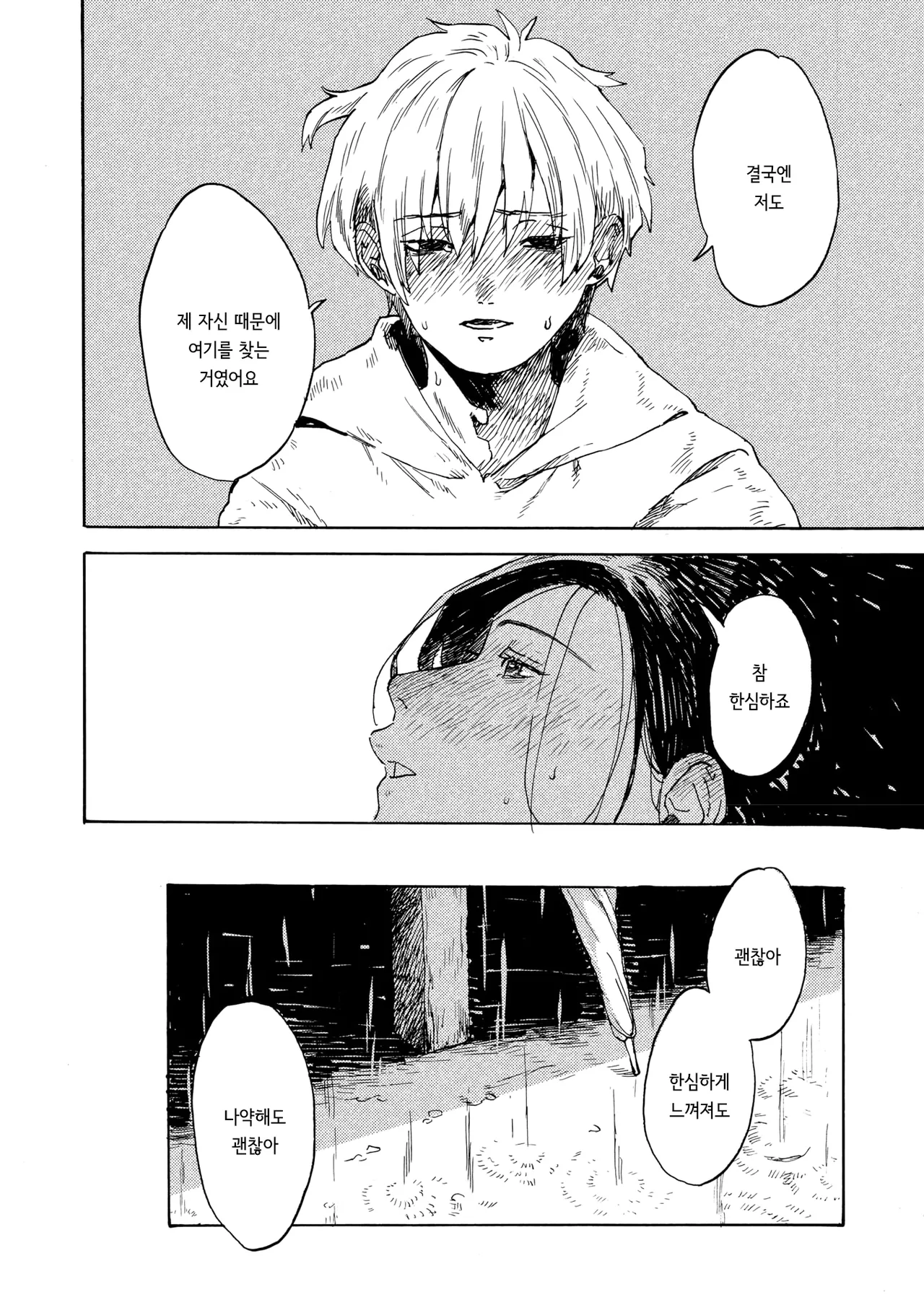 [Owari Ningen] Ame ga nioeba | 비 냄새가 날 때면 (COMIC HOTMILK 2025-10) [korean] [Digital] 画像番号 28