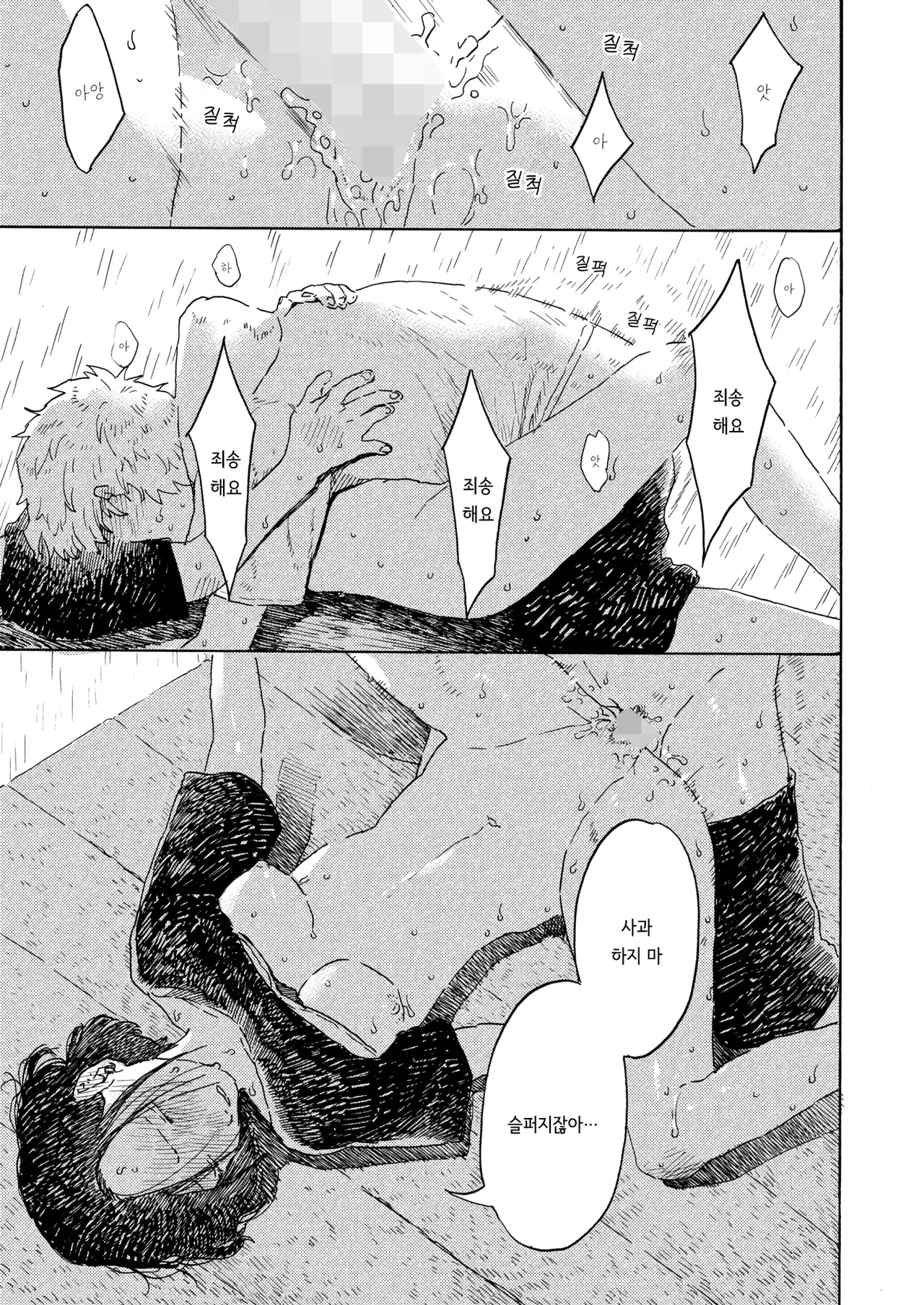 [Owari Ningen] Ame ga nioeba | 비 냄새가 날 때면 (COMIC HOTMILK 2025-10) [korean] [Digital] 画像番号 31