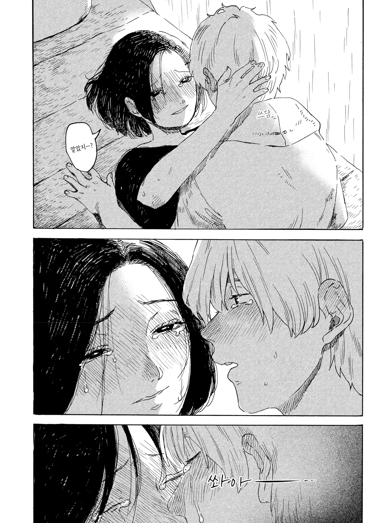 [Owari Ningen] Ame ga nioeba | 비 냄새가 날 때면 (COMIC HOTMILK 2025-10) [korean] [Digital] 画像番号 32