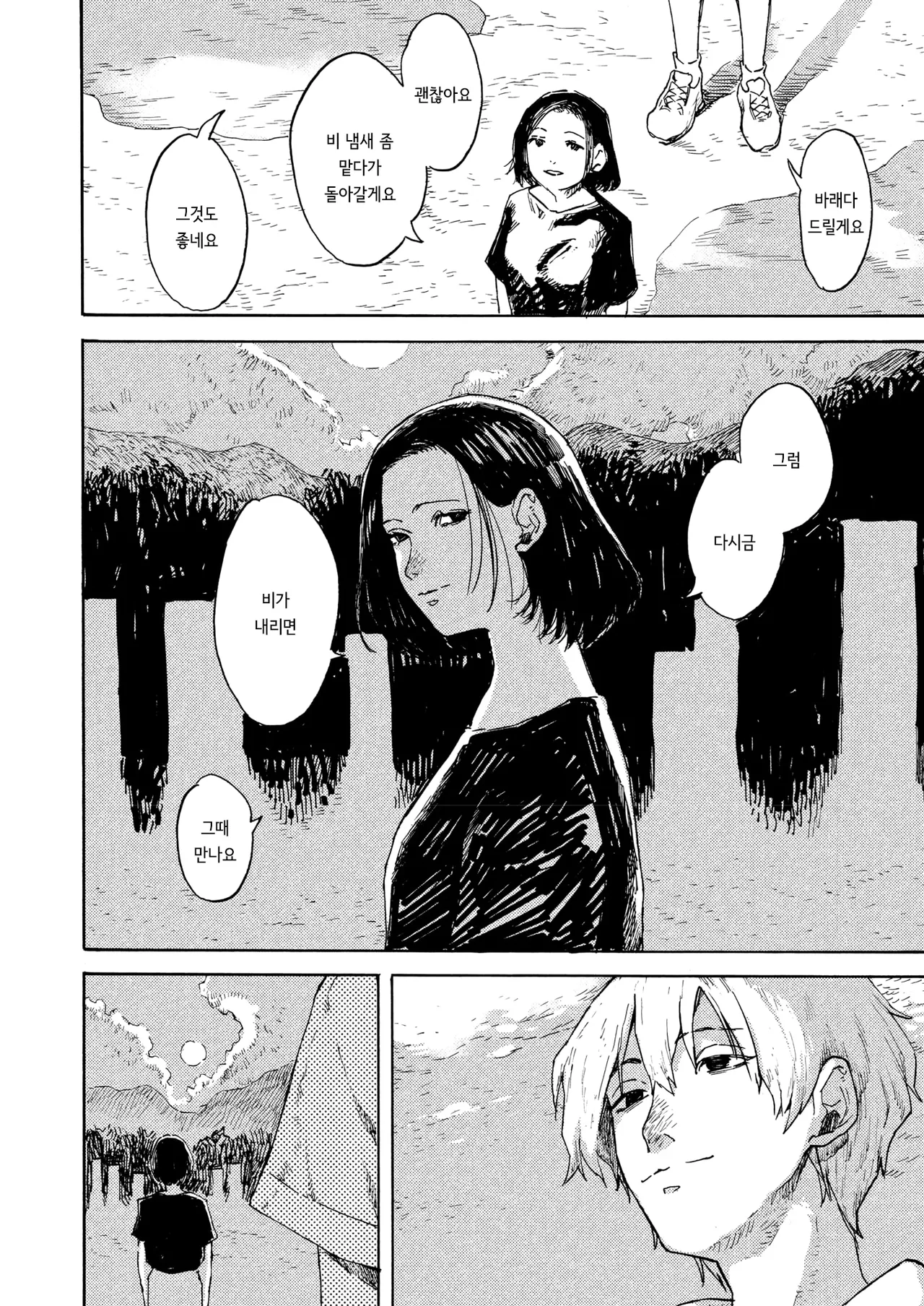 [Owari Ningen] Ame ga nioeba | 비 냄새가 날 때면 (COMIC HOTMILK 2025-10) [korean] [Digital] 画像番号 37