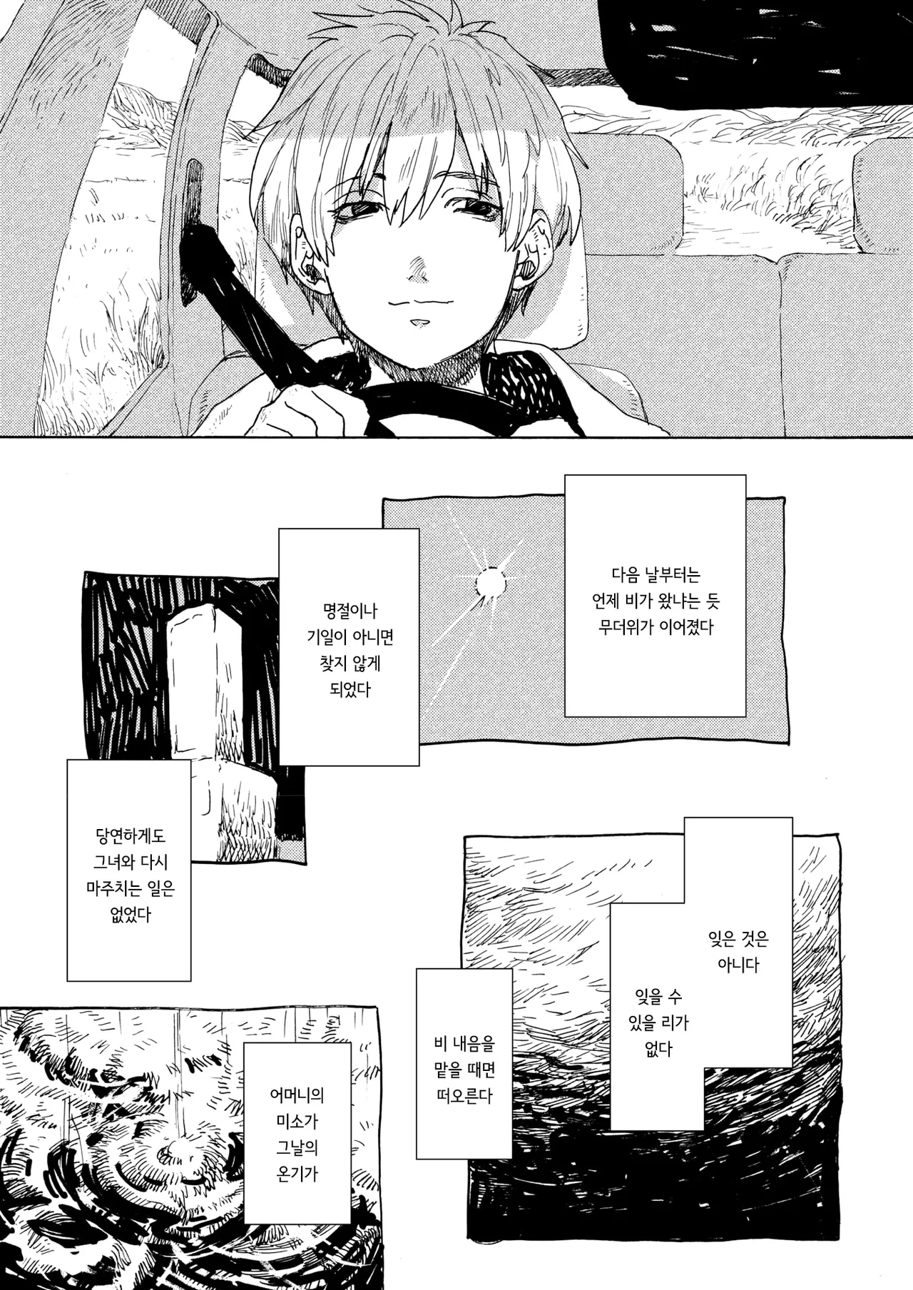 [Owari Ningen] Ame ga nioeba | 비 냄새가 날 때면 (COMIC HOTMILK 2025-10) [korean] [Digital] 画像番号 38