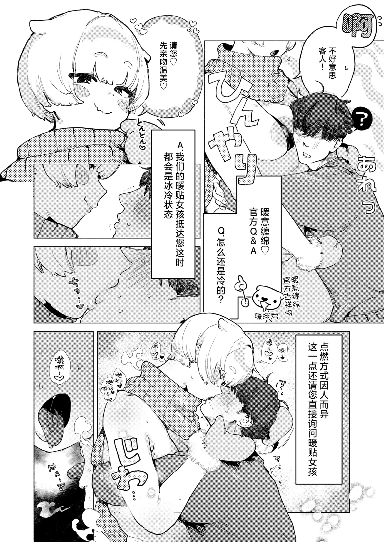 [Nikubou Maranoshin] Attaka Rentaru Kairo Service 「Nukunuku♡」 (COMIC Kairakuten 2026-04) [Chinese] [死兆修会] [Digital] numero di immagine  5