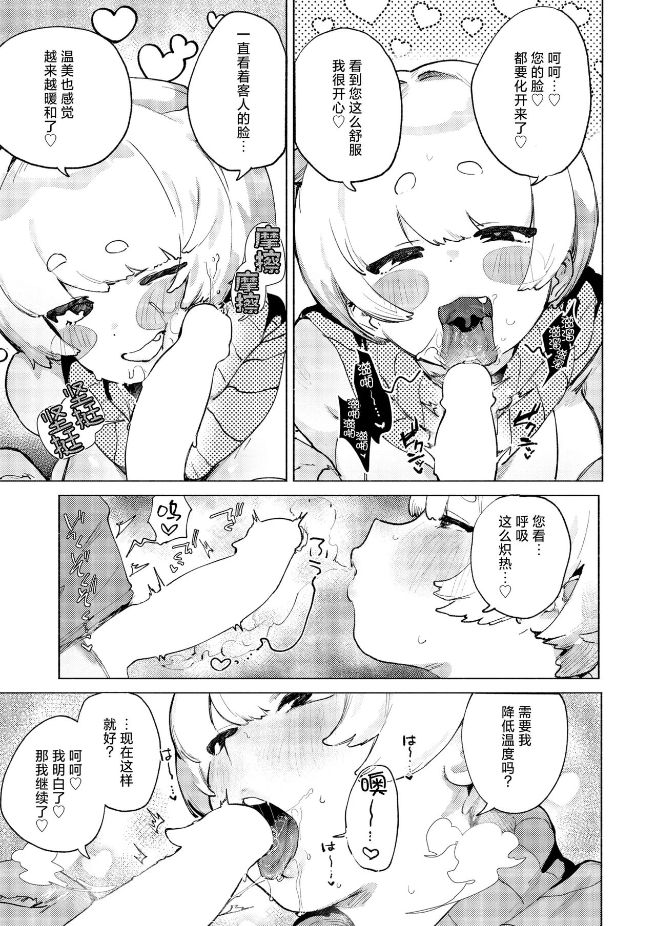 [Nikubou Maranoshin] Attaka Rentaru Kairo Service 「Nukunuku♡」 (COMIC Kairakuten 2026-04) [Chinese] [死兆修会] [Digital] numero di immagine  10