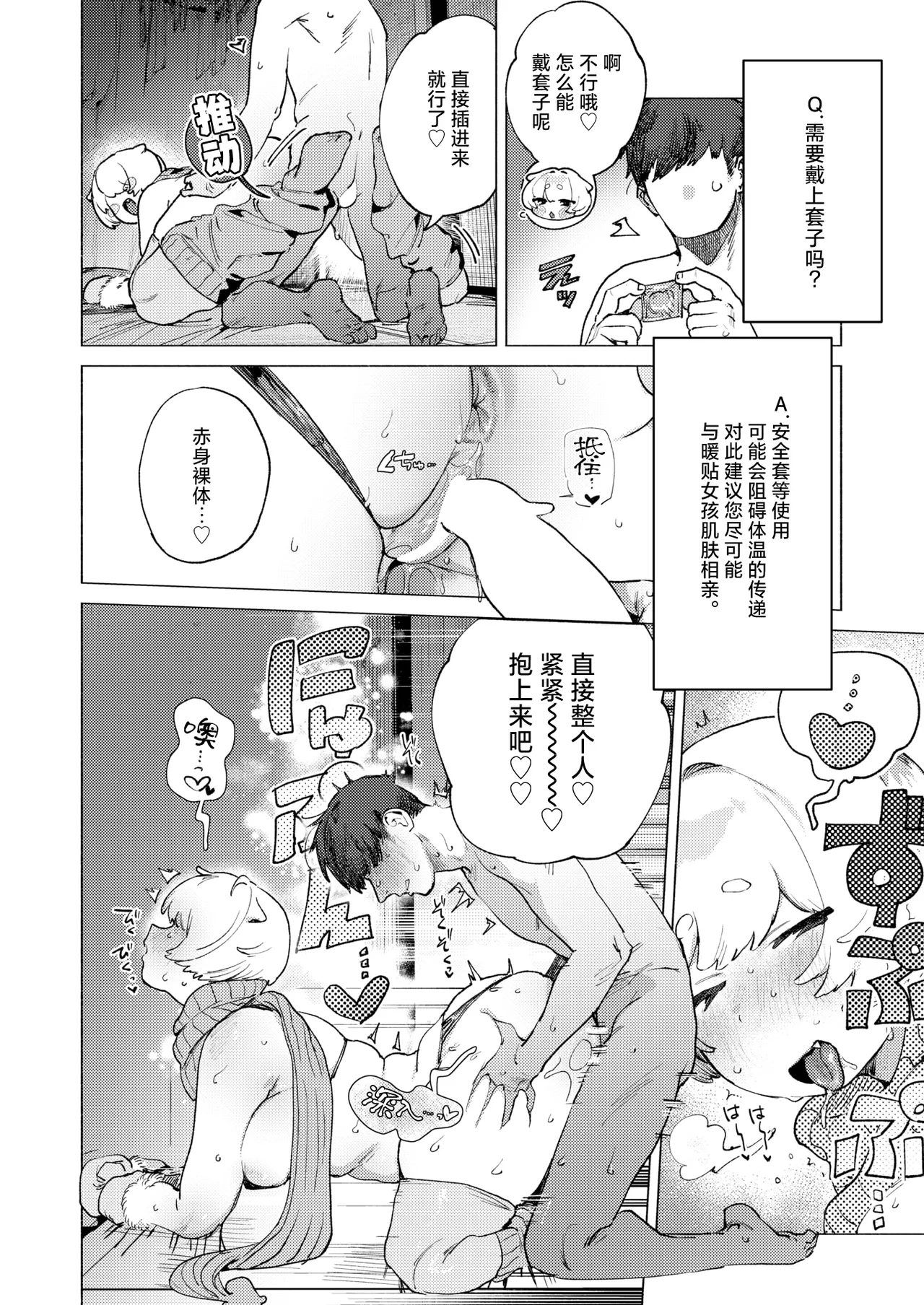 [Nikubou Maranoshin] Attaka Rentaru Kairo Service 「Nukunuku♡」 (COMIC Kairakuten 2026-04) [Chinese] [死兆修会] [Digital] numero di immagine  13