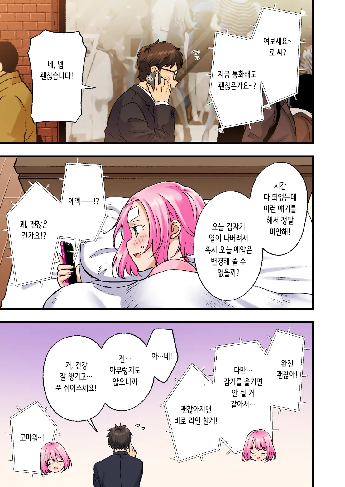 [Kamikadou (Ginyou Haru)] Men's Esthe de Bishoujo ni Iyasaretai [Korean] 이미지 번호 9