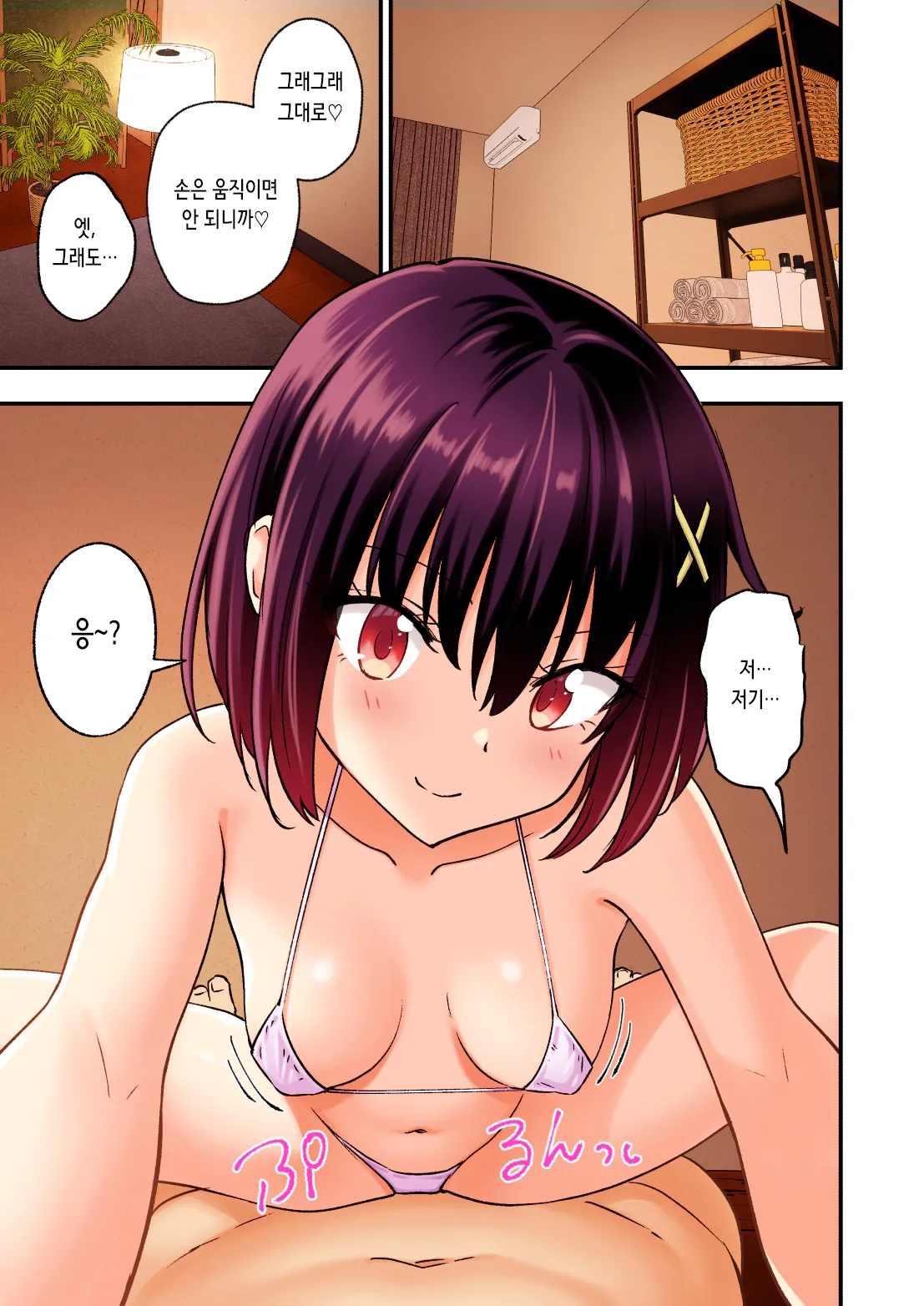 [Kamikadou (Ginyou Haru)] Men's Esthe de Bishoujo ni Iyasaretai [Korean] 이미지 번호 47