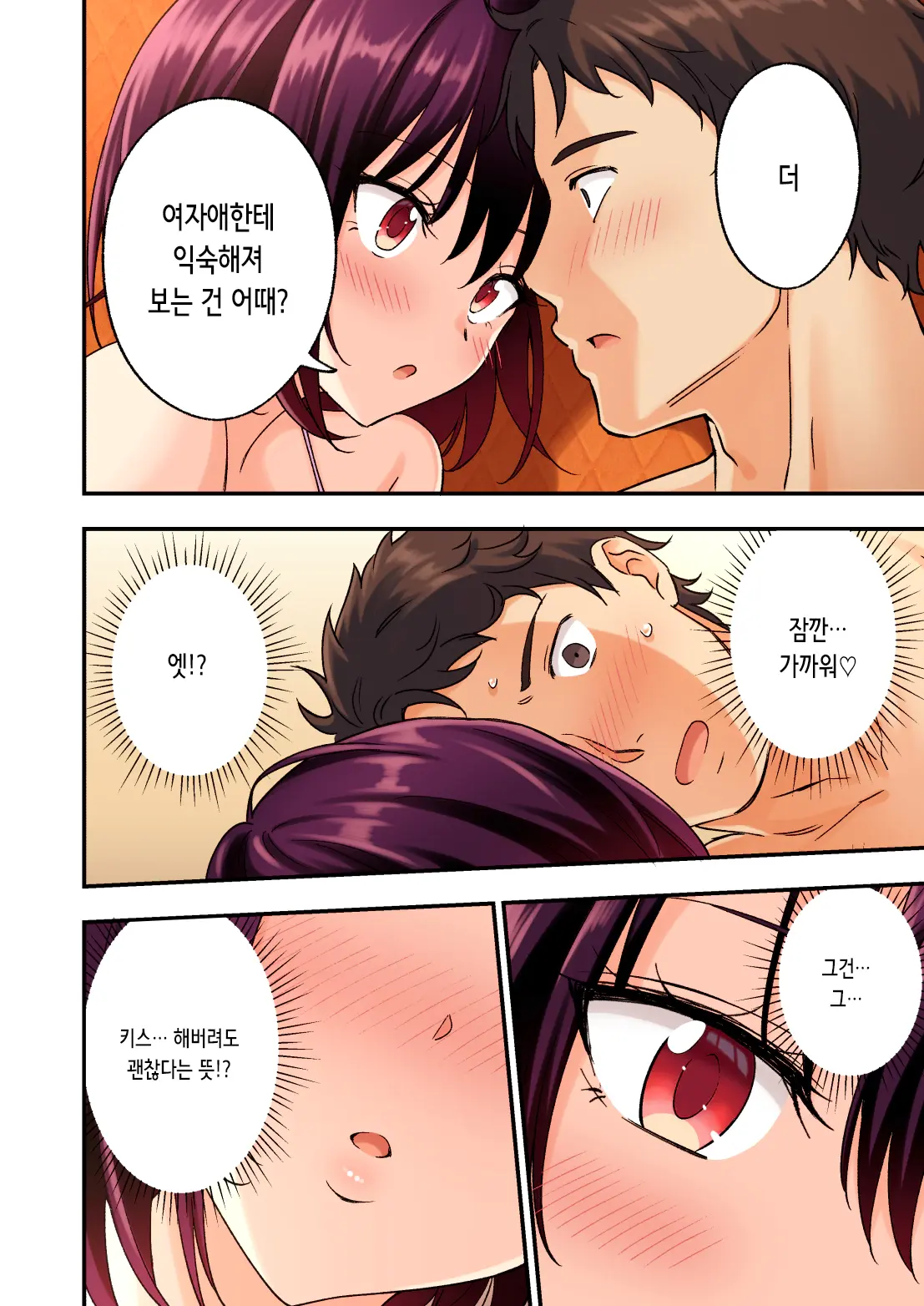 [Kamikadou (Ginyou Haru)] Men's Esthe de Bishoujo ni Iyasaretai [Korean] 이미지 번호 76