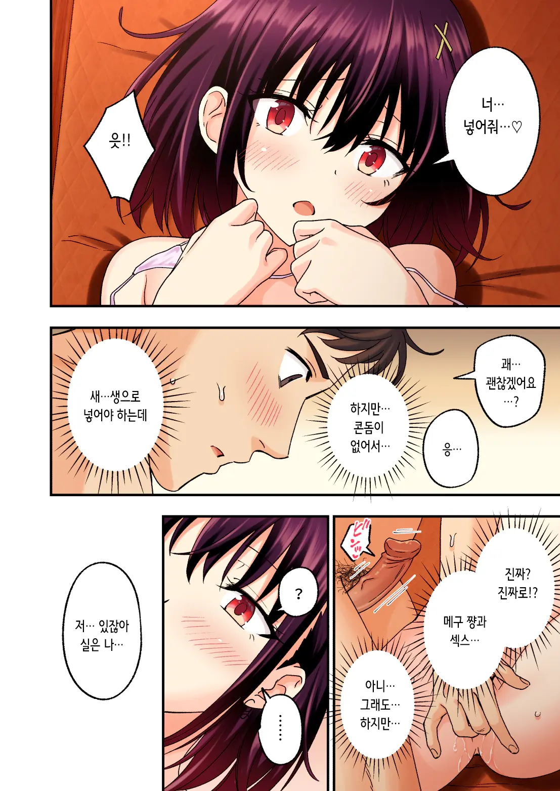 [Kamikadou (Ginyou Haru)] Men's Esthe de Bishoujo ni Iyasaretai [Korean] 이미지 번호 92