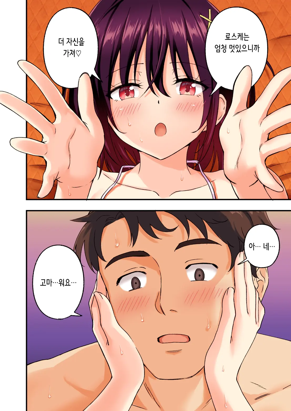 [Kamikadou (Ginyou Haru)] Men's Esthe de Bishoujo ni Iyasaretai [Korean] 이미지 번호 128