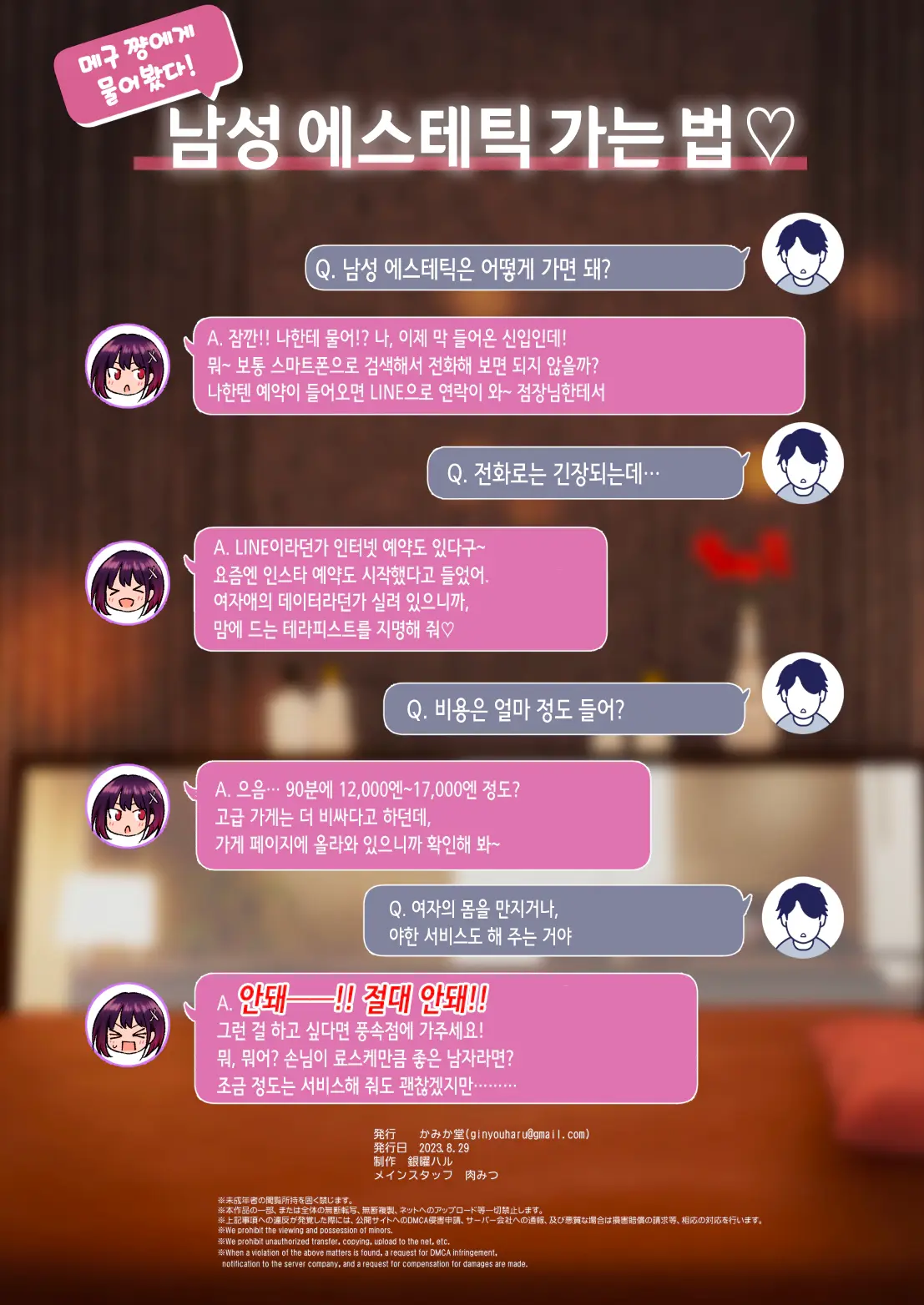 [Kamikadou (Ginyou Haru)] Men's Esthe de Bishoujo ni Iyasaretai [Korean] 이미지 번호 136