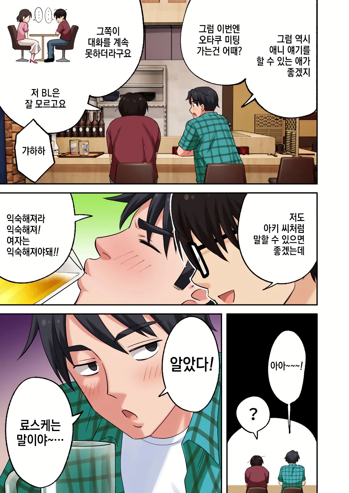 [Kamikadou (Ginyou Haru)] Men's Esthe de Onee-san ni Iyasaretai [Korean] 이미지 번호 15