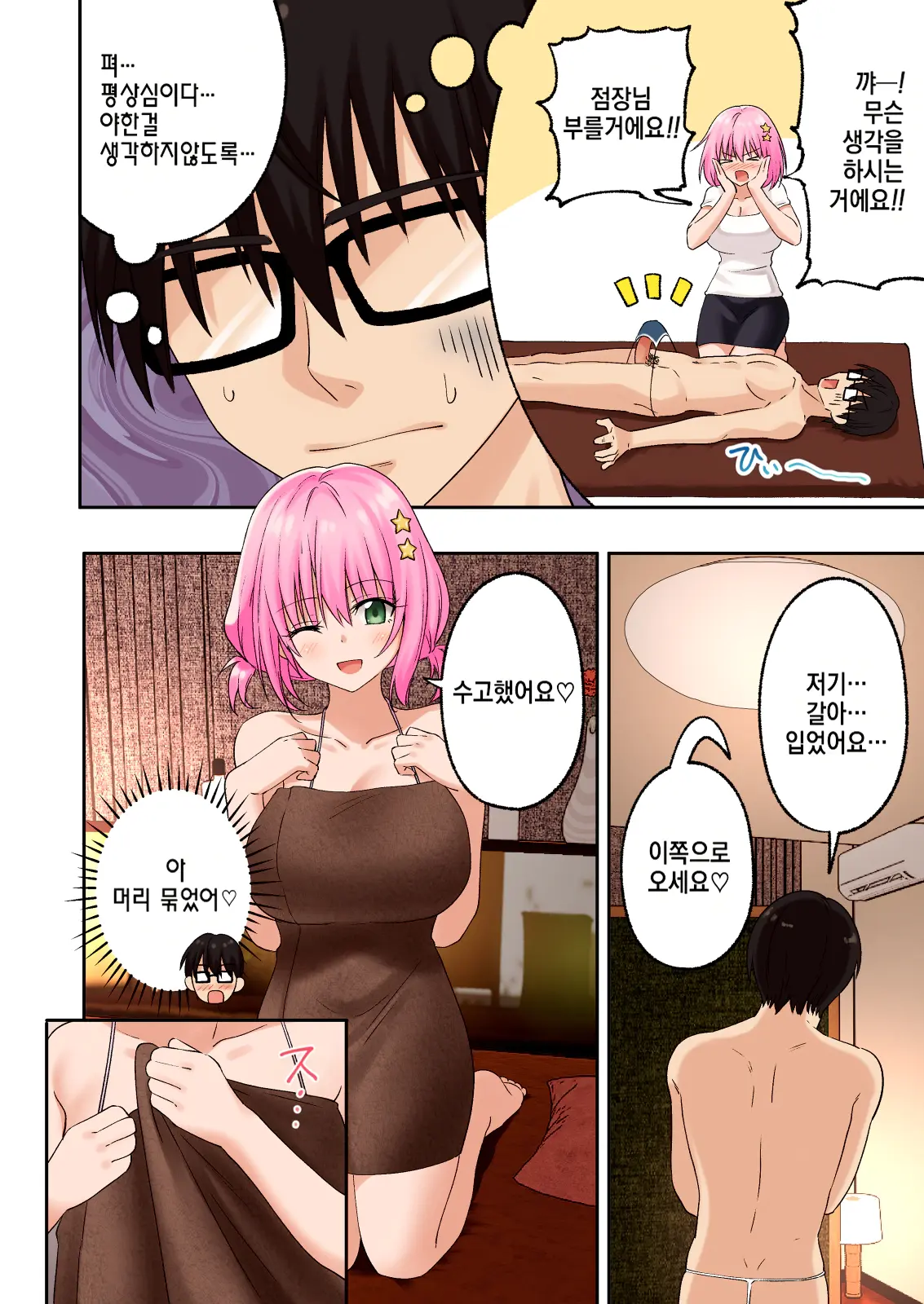 [Kamikadou (Ginyou Haru)] Men's Esthe de Onee-san ni Iyasaretai [Korean] 이미지 번호 26