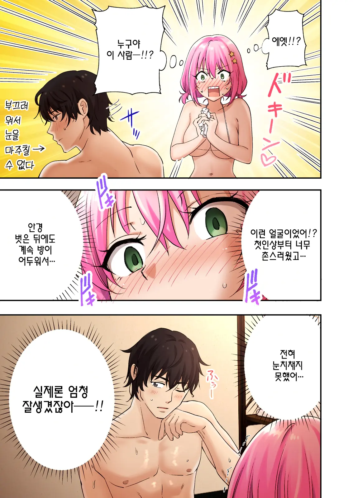 [Kamikadou (Ginyou Haru)] Men's Esthe de Onee-san ni Iyasaretai [Korean] 이미지 번호 57