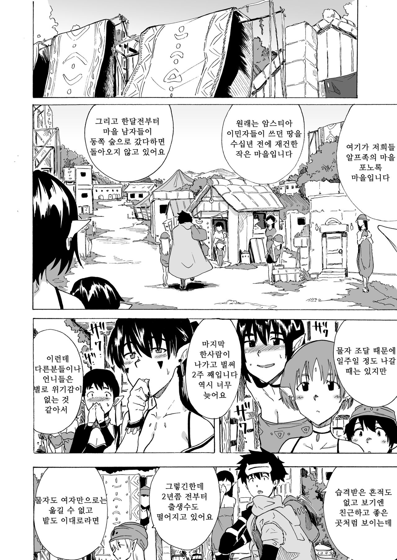 [hidarikiki (kizuki rei)] zetsurin yuusha to hatsujou elf mura│[히다리 키키 (키즈키 레이)] 절륜용사와 발정엘프 마을 [Korean] [차르봄바] [Digital] image number 3