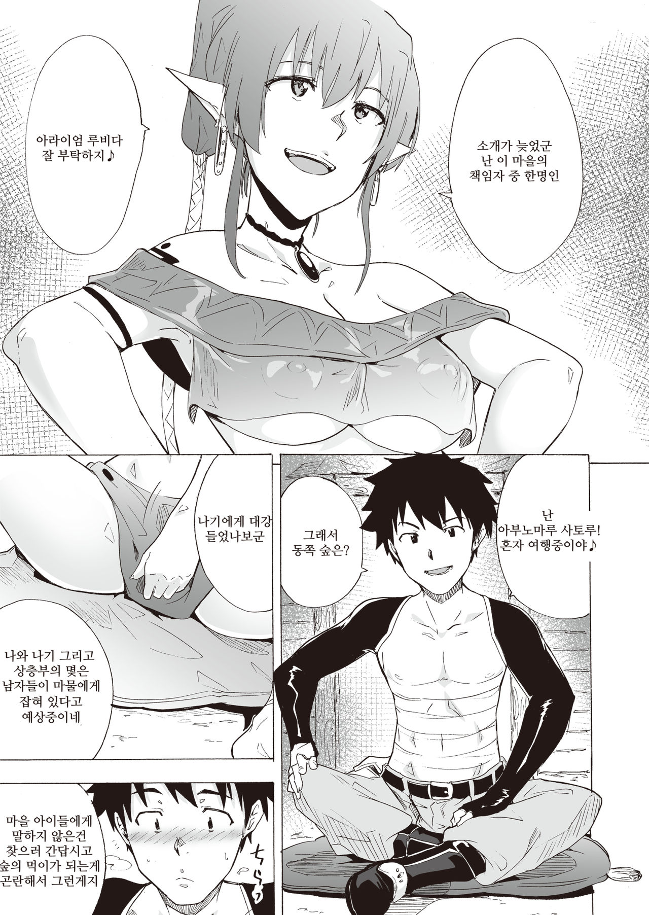 [hidarikiki (kizuki rei)] zetsurin yuusha to hatsujou elf mura│[히다리 키키 (키즈키 레이)] 절륜용사와 발정엘프 마을 [Korean] [차르봄바] [Digital] image number 6