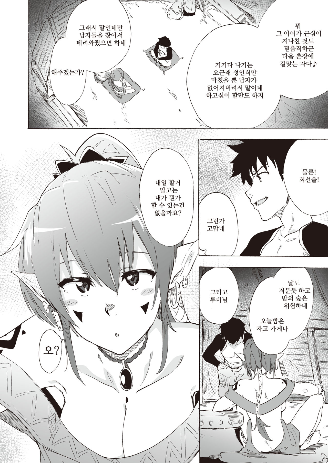 [hidarikiki (kizuki rei)] zetsurin yuusha to hatsujou elf mura│[히다리 키키 (키즈키 레이)] 절륜용사와 발정엘프 마을 [Korean] [차르봄바] [Digital] image number 7