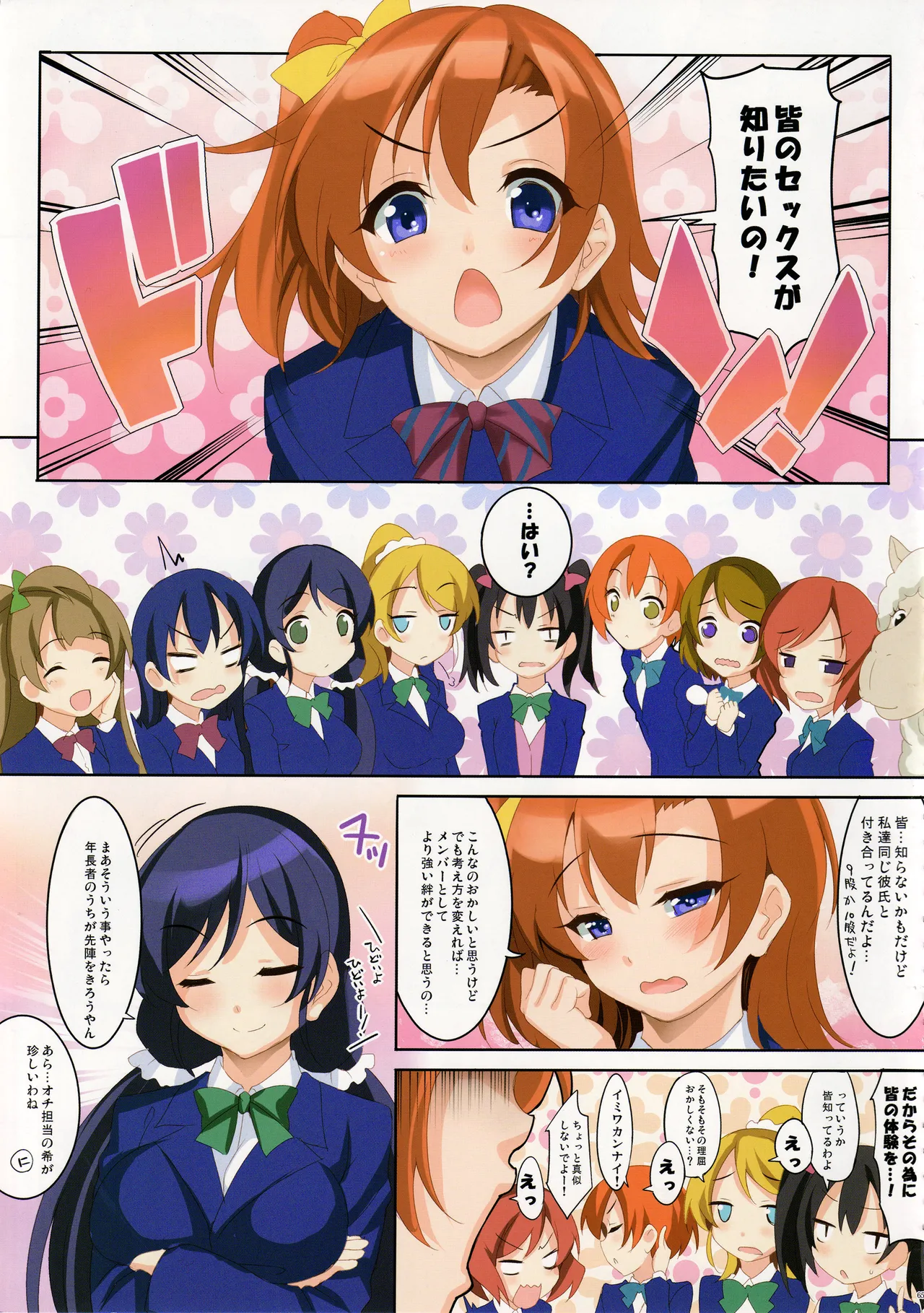 (C90) [Clesta (Cle Masahiro)] CL-live (Love Live!) 이미지 번호 60