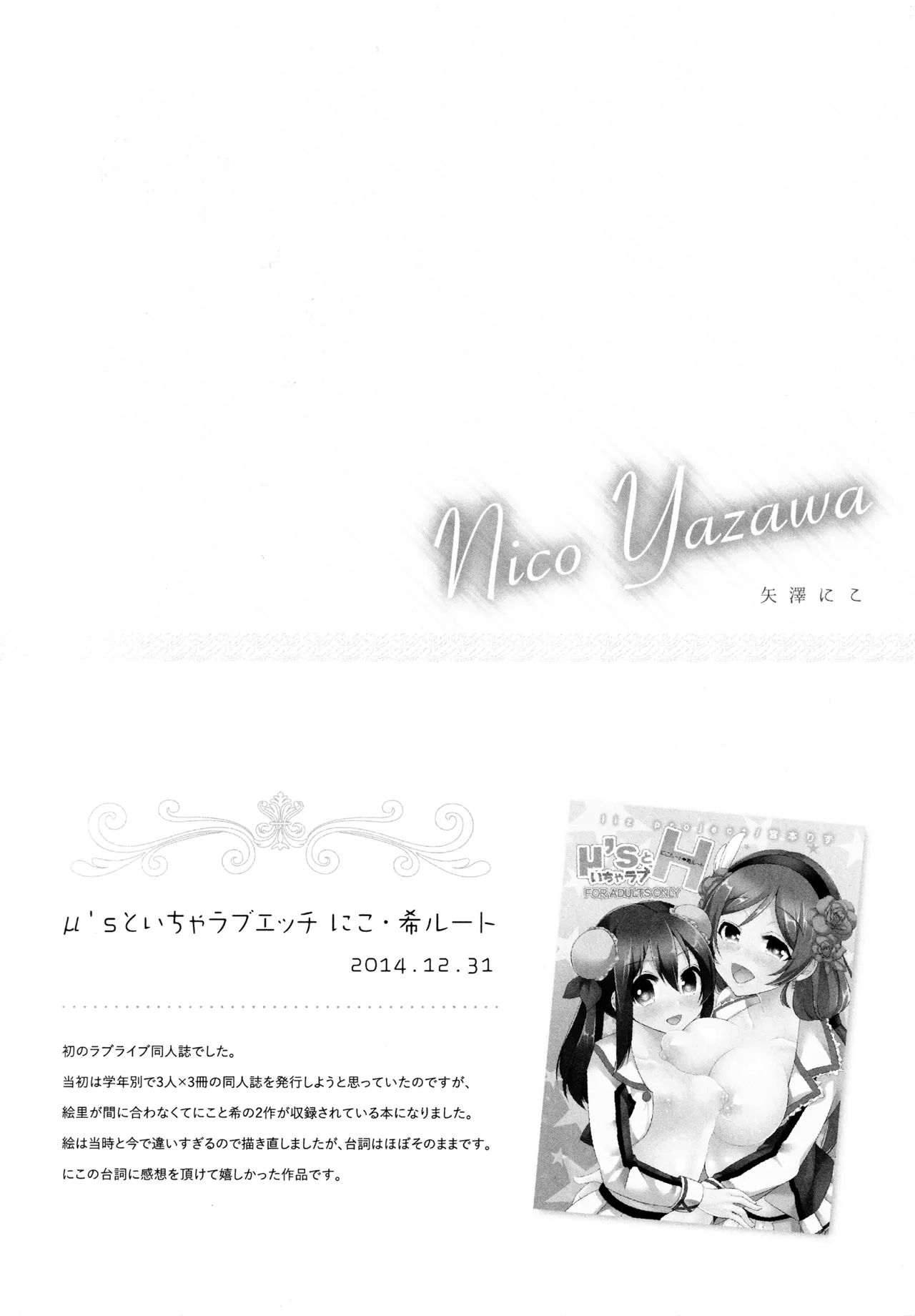 (Bokura no Love Live! 12) [liz project (Miyamoto Liz)] μ's to Icha Love Ecchi Soushuuhen Jou (Love Live!) Bildnummer 8