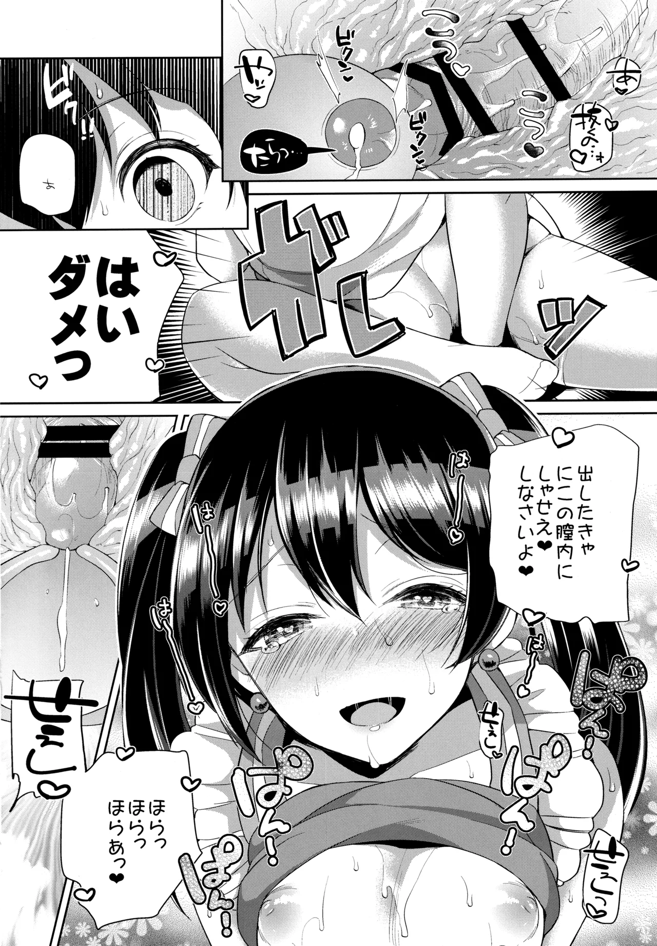 (Bokura no Love Live! 12) [liz project (Miyamoto Liz)] μ's to Icha Love Ecchi Soushuuhen Jou (Love Live!) Bildnummer 18