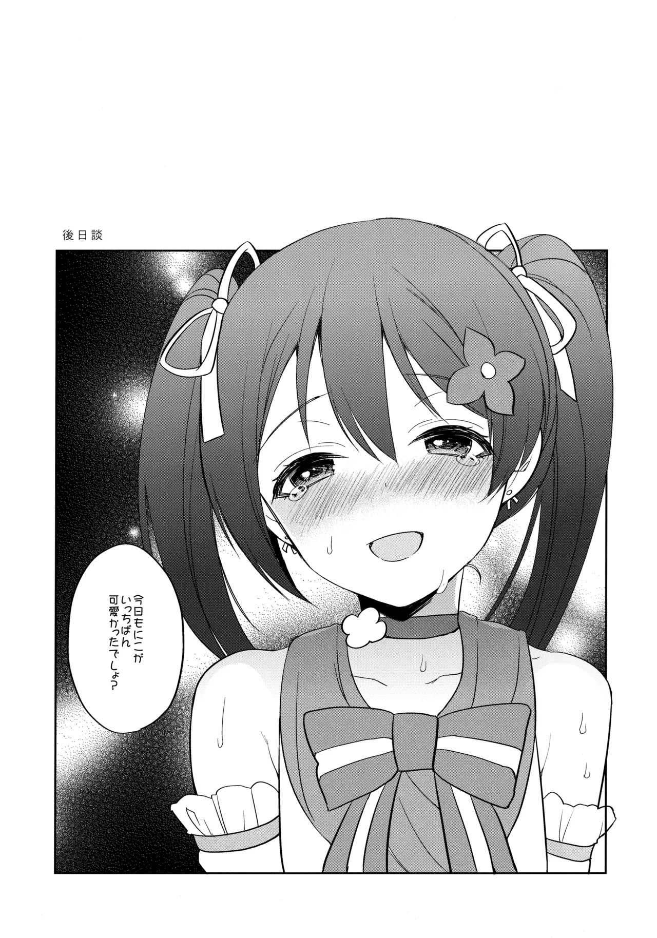 (Bokura no Love Live! 12) [liz project (Miyamoto Liz)] μ's to Icha Love Ecchi Soushuuhen Jou (Love Live!) Bildnummer 21