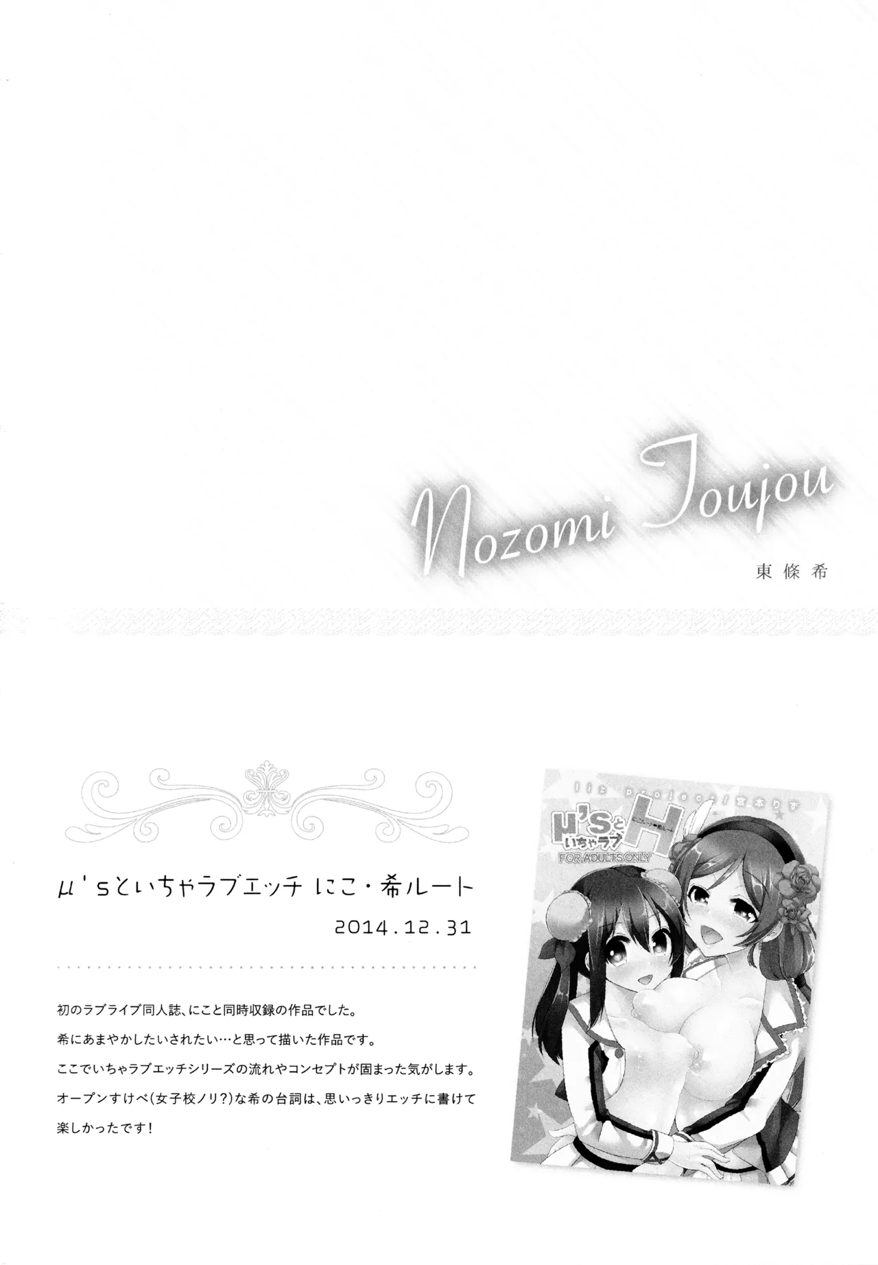 (Bokura no Love Live! 12) [liz project (Miyamoto Liz)] μ's to Icha Love Ecchi Soushuuhen Jou (Love Live!) Bildnummer 22