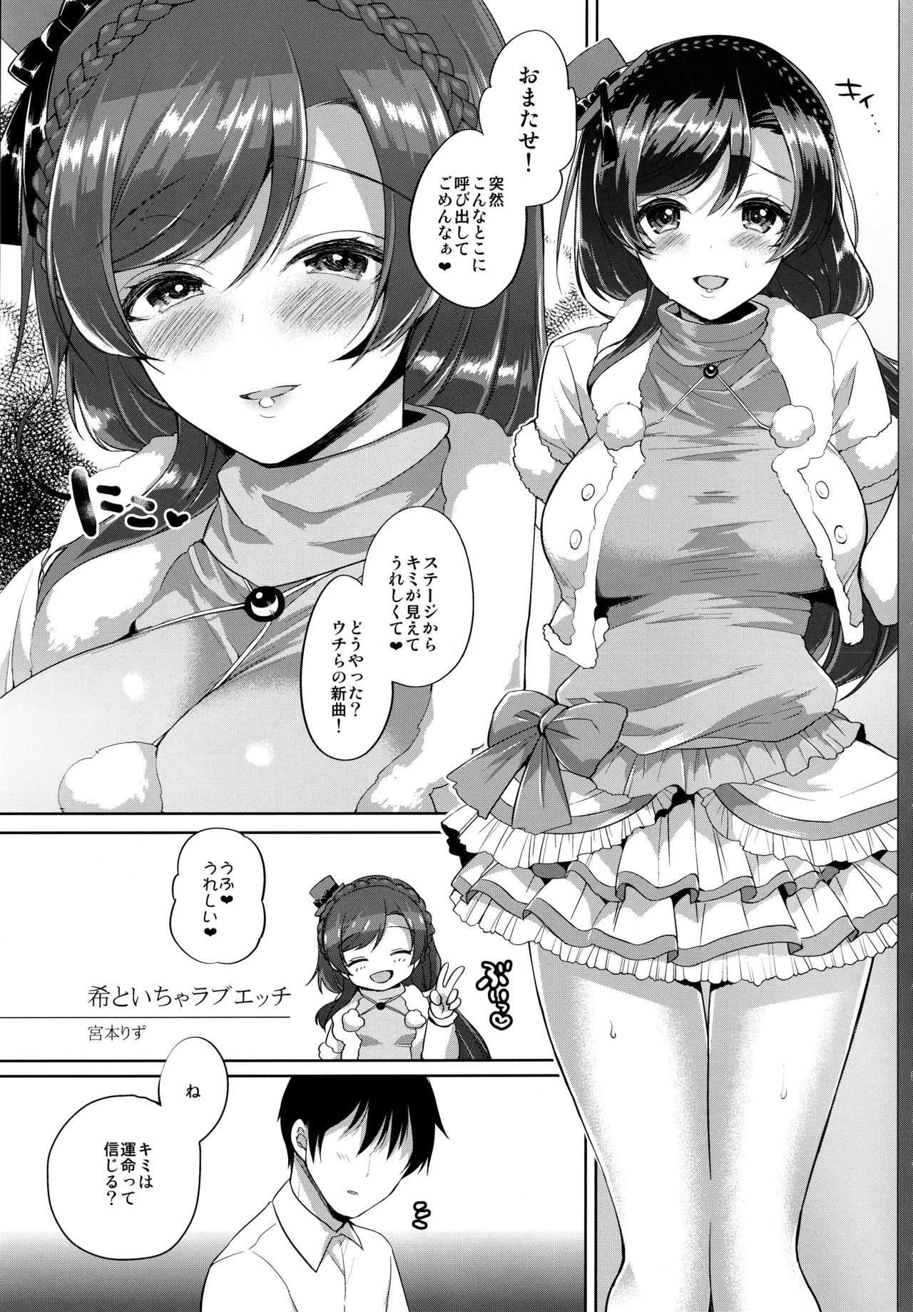 (Bokura no Love Live! 12) [liz project (Miyamoto Liz)] μ's to Icha Love Ecchi Soushuuhen Jou (Love Live!) Bildnummer 23