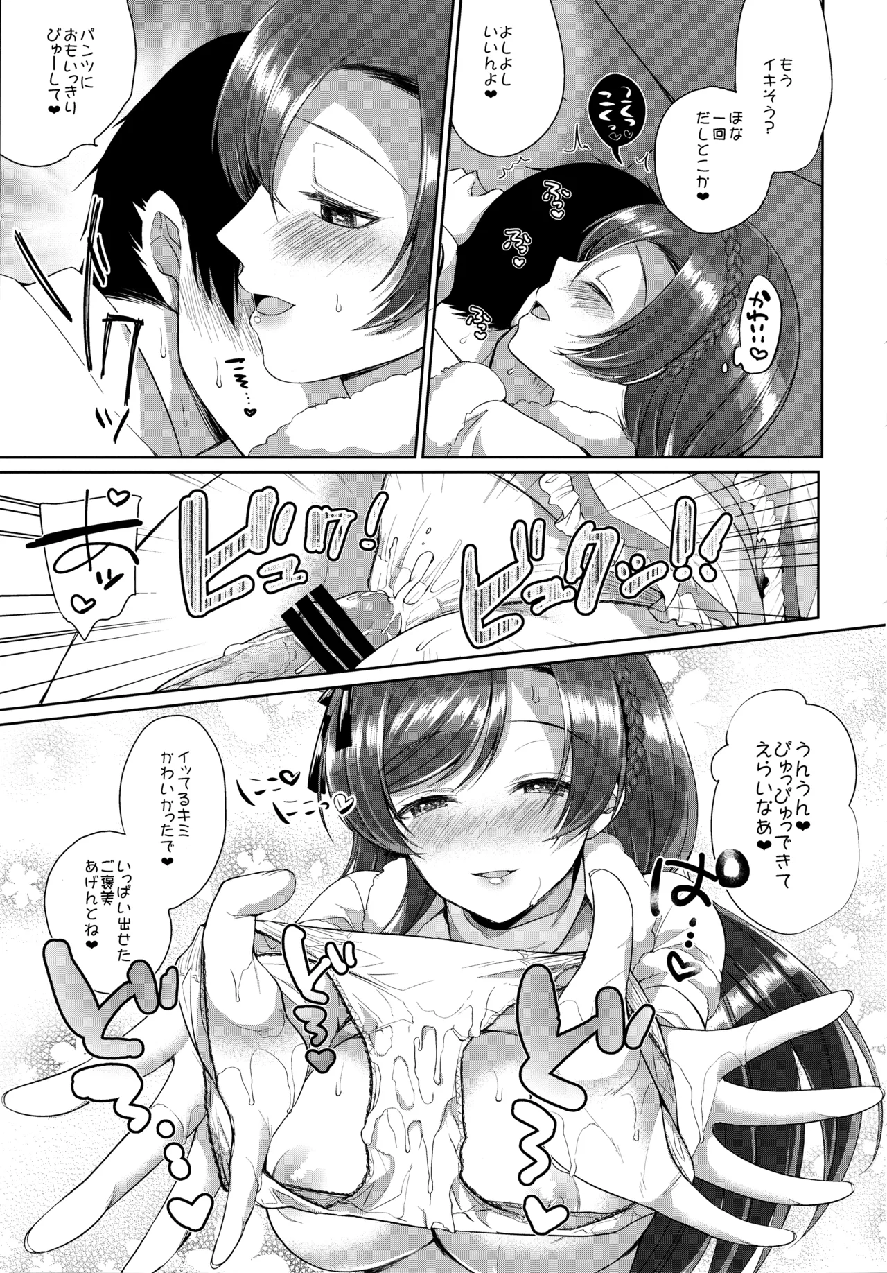 (Bokura no Love Live! 12) [liz project (Miyamoto Liz)] μ's to Icha Love Ecchi Soushuuhen Jou (Love Live!) Bildnummer 27