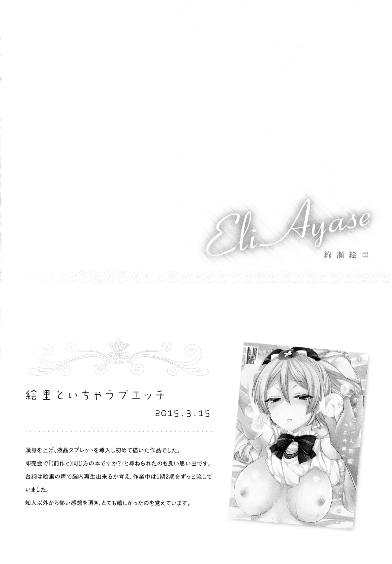 (Bokura no Love Live! 12) [liz project (Miyamoto Liz)] μ's to Icha Love Ecchi Soushuuhen Jou (Love Live!) Bildnummer 36