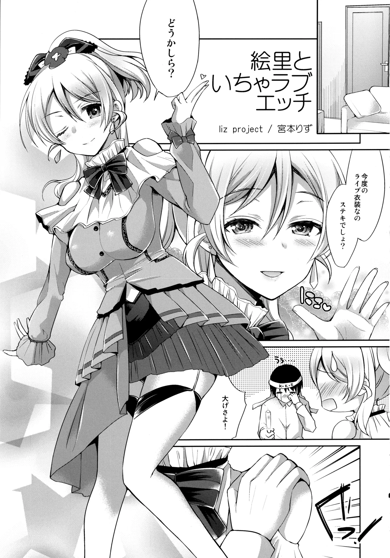 (Bokura no Love Live! 12) [liz project (Miyamoto Liz)] μ's to Icha Love Ecchi Soushuuhen Jou (Love Live!) Bildnummer 37